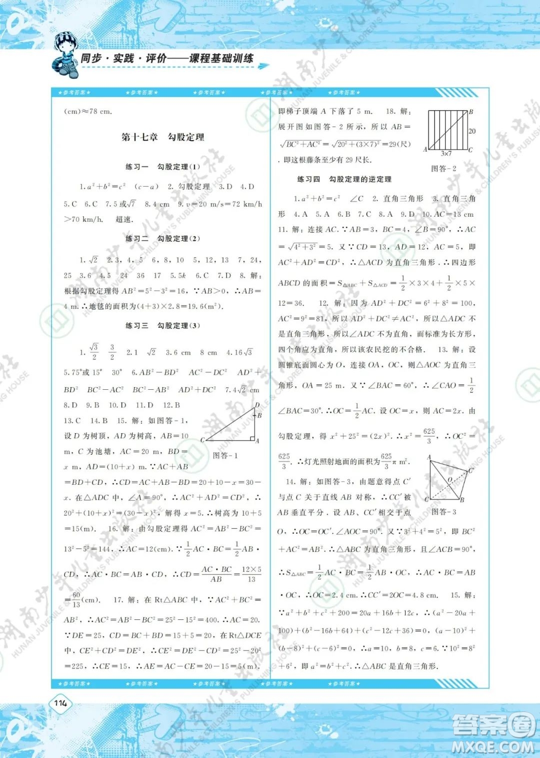湖南少年兒童出版社2022課程基礎(chǔ)訓(xùn)練八年級數(shù)學(xué)下冊人教版答案