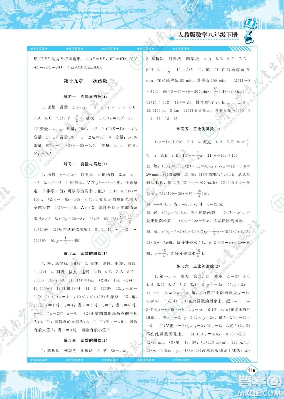 湖南少年兒童出版社2022課程基礎(chǔ)訓(xùn)練八年級數(shù)學(xué)下冊人教版答案