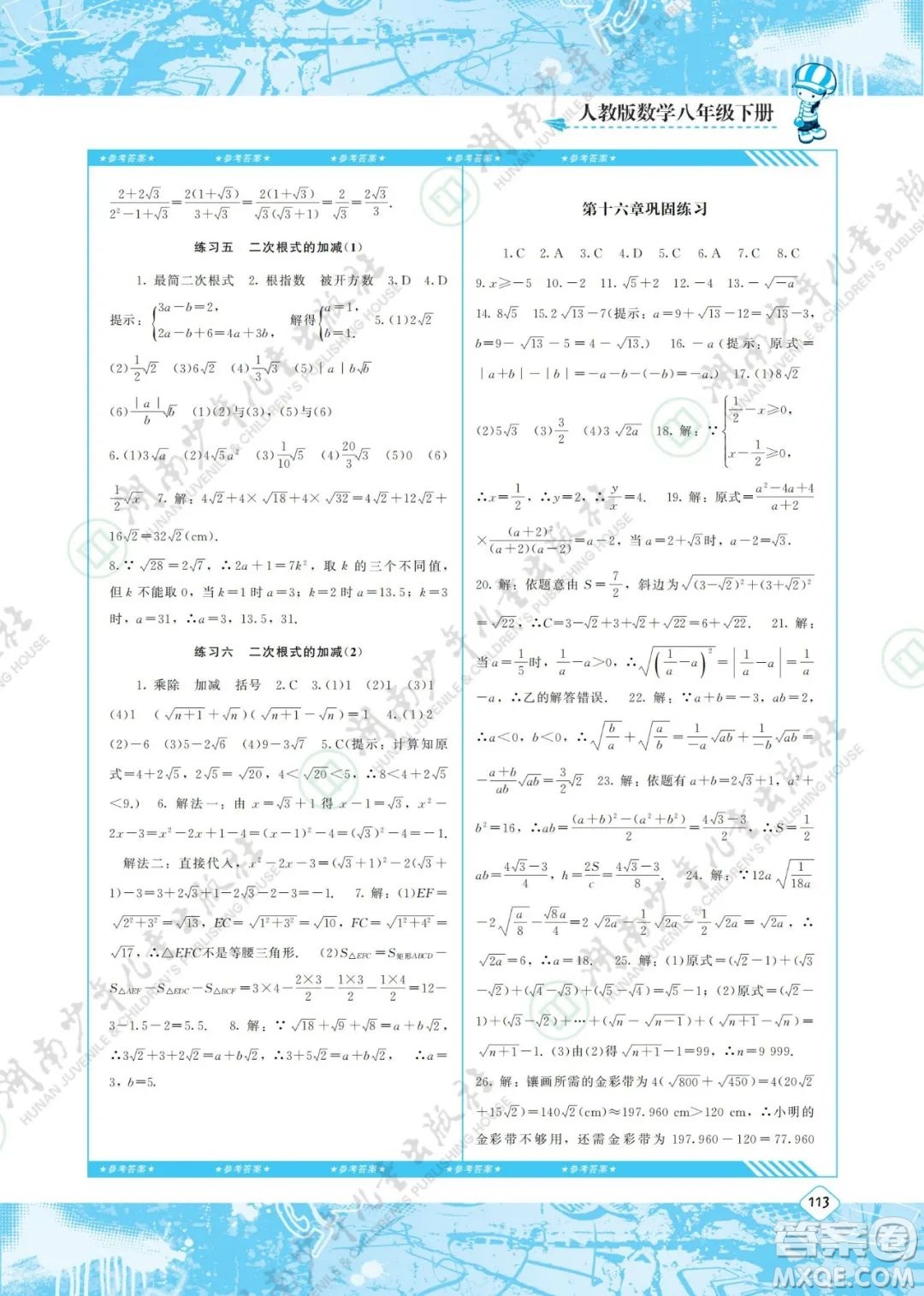 湖南少年兒童出版社2022課程基礎(chǔ)訓(xùn)練八年級數(shù)學(xué)下冊人教版答案