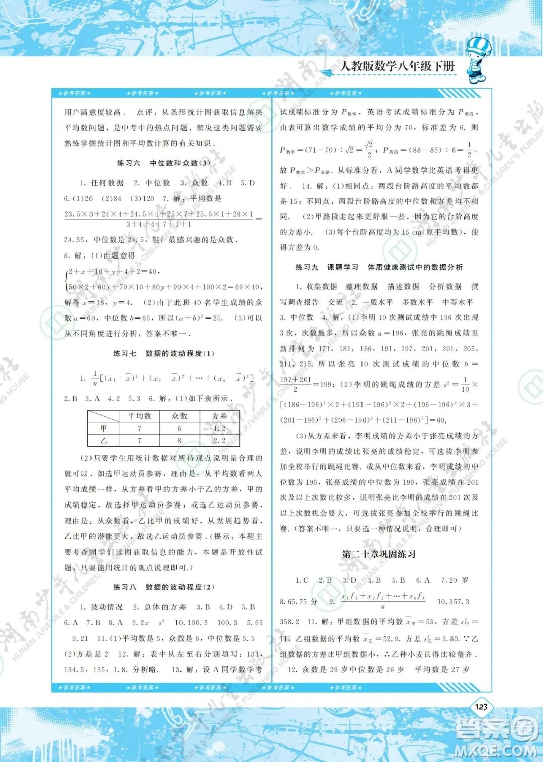 湖南少年兒童出版社2022課程基礎(chǔ)訓(xùn)練八年級數(shù)學(xué)下冊人教版答案