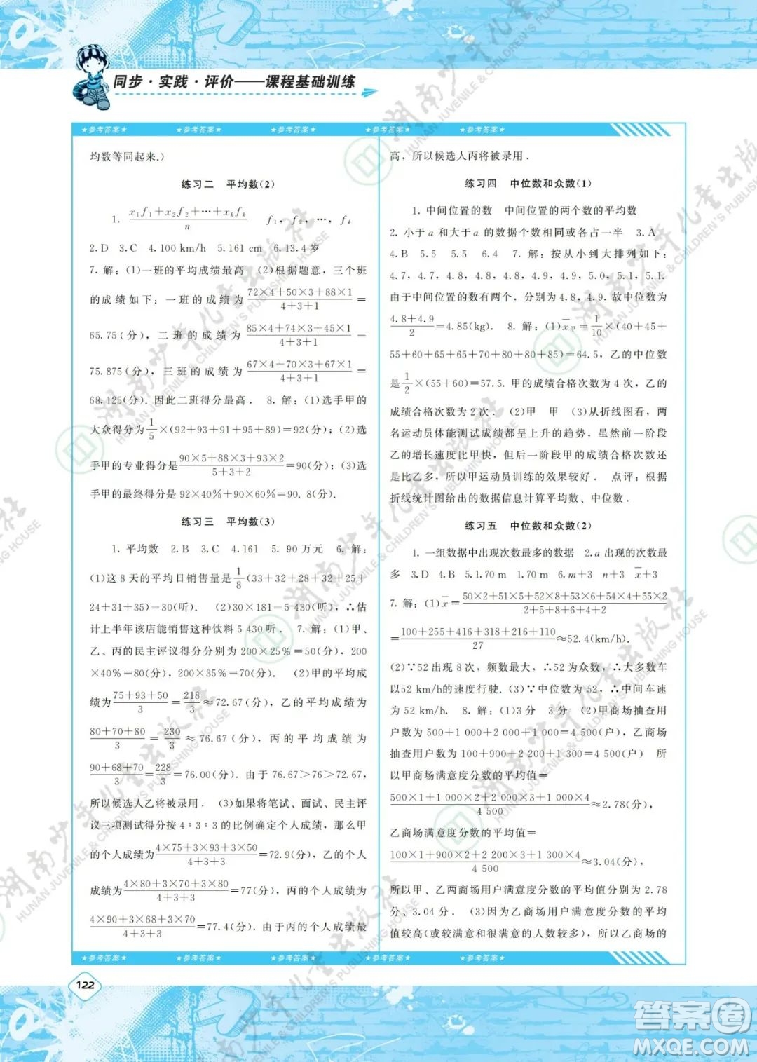 湖南少年兒童出版社2022課程基礎(chǔ)訓(xùn)練八年級數(shù)學(xué)下冊人教版答案