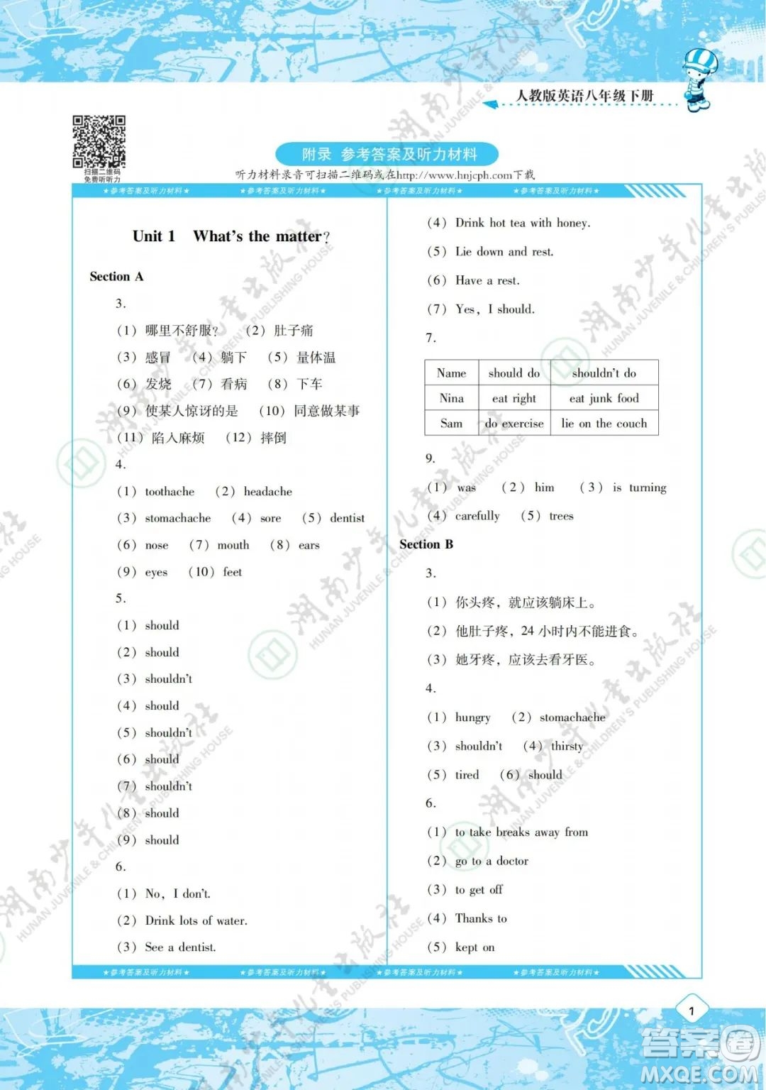 湖南少年兒童出版社2022課程基礎(chǔ)訓(xùn)練八年級(jí)英語(yǔ)下冊(cè)人教版答案