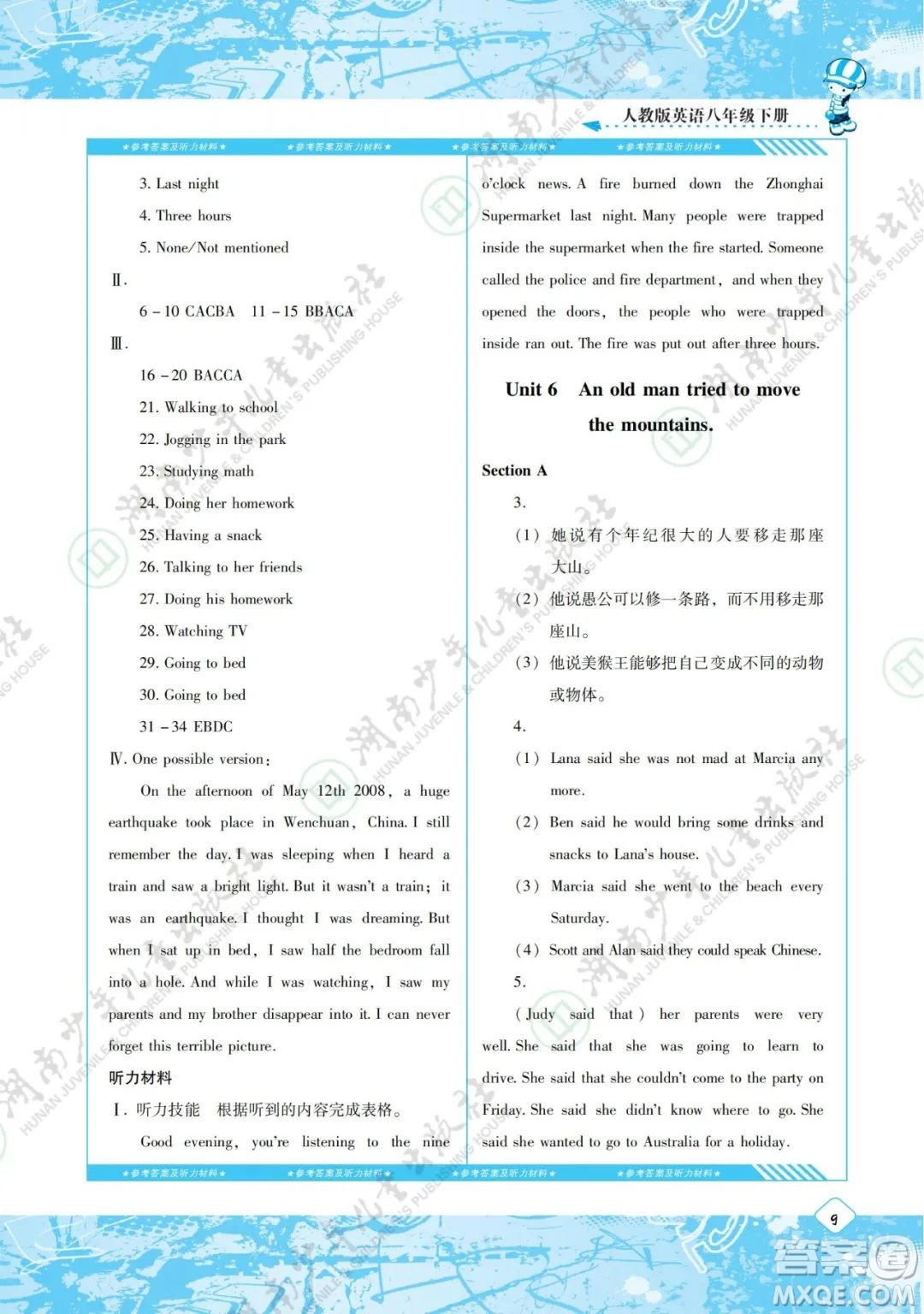 湖南少年兒童出版社2022課程基礎(chǔ)訓(xùn)練八年級(jí)英語(yǔ)下冊(cè)人教版答案