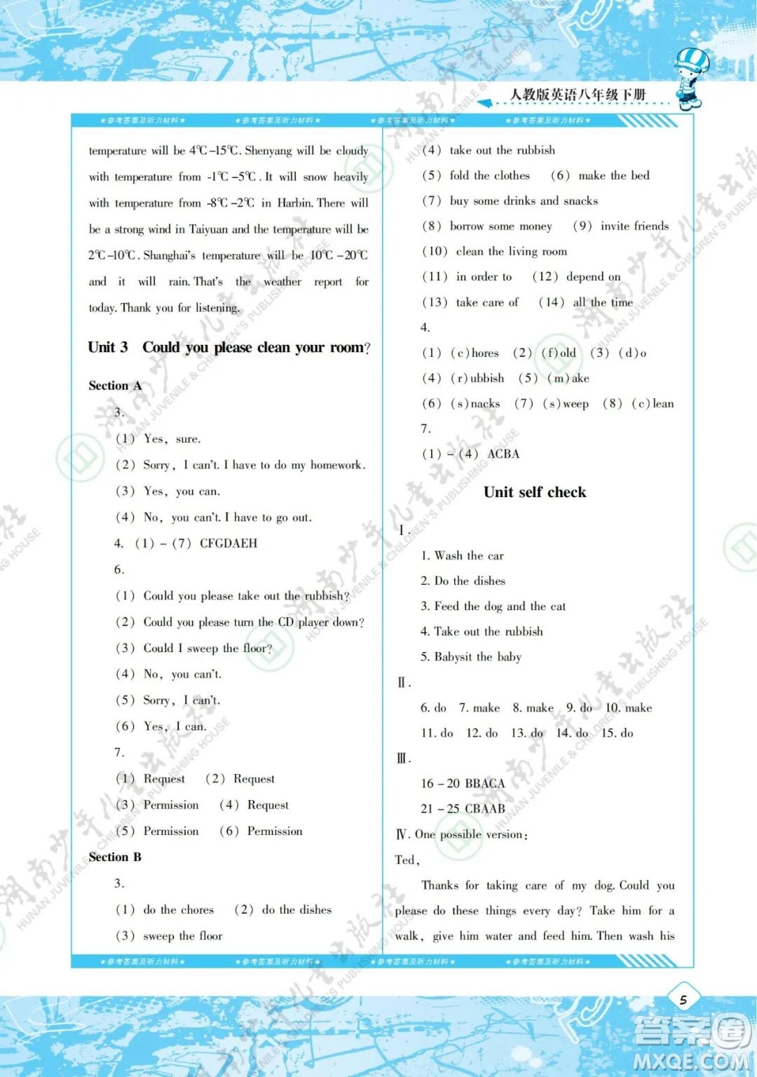 湖南少年兒童出版社2022課程基礎(chǔ)訓(xùn)練八年級(jí)英語(yǔ)下冊(cè)人教版答案