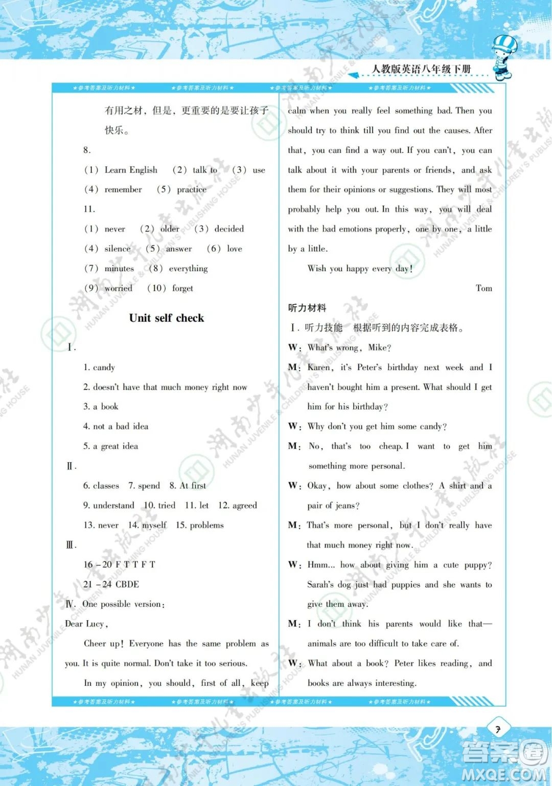 湖南少年兒童出版社2022課程基礎(chǔ)訓(xùn)練八年級(jí)英語(yǔ)下冊(cè)人教版答案