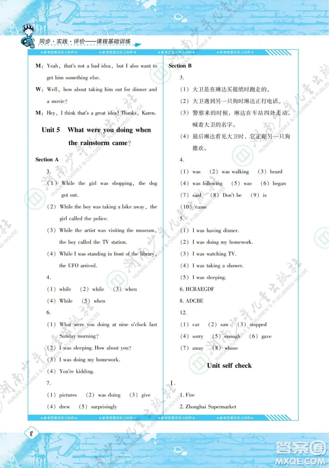 湖南少年兒童出版社2022課程基礎(chǔ)訓(xùn)練八年級(jí)英語(yǔ)下冊(cè)人教版答案