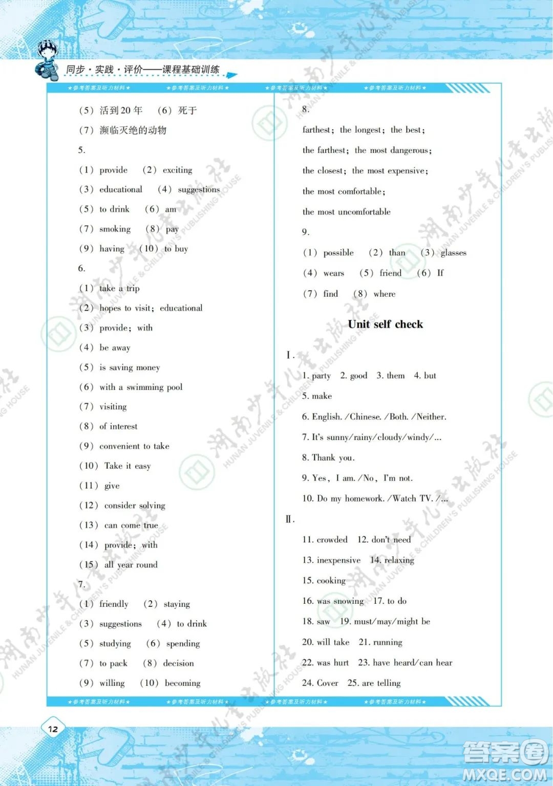湖南少年兒童出版社2022課程基礎(chǔ)訓(xùn)練八年級(jí)英語(yǔ)下冊(cè)人教版答案