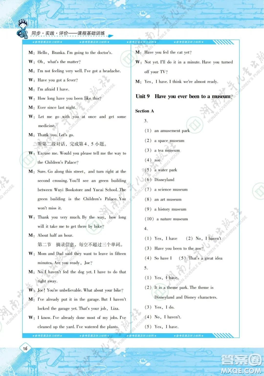 湖南少年兒童出版社2022課程基礎(chǔ)訓(xùn)練八年級(jí)英語(yǔ)下冊(cè)人教版答案