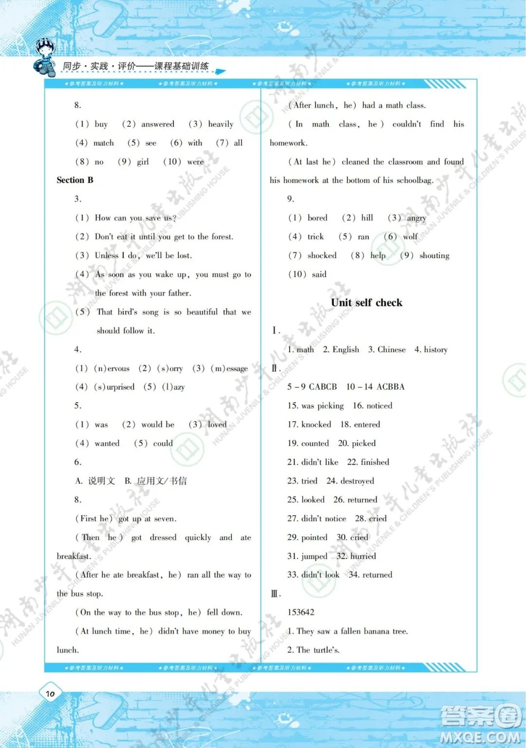 湖南少年兒童出版社2022課程基礎(chǔ)訓(xùn)練八年級(jí)英語(yǔ)下冊(cè)人教版答案