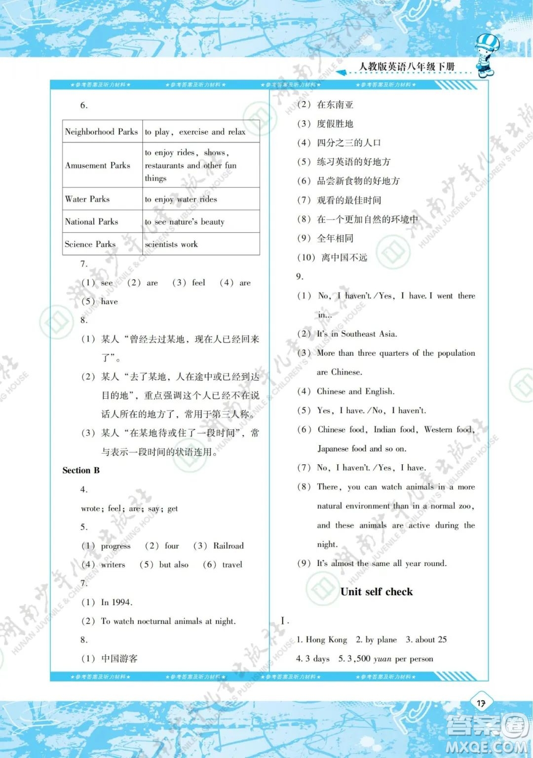 湖南少年兒童出版社2022課程基礎(chǔ)訓(xùn)練八年級(jí)英語(yǔ)下冊(cè)人教版答案