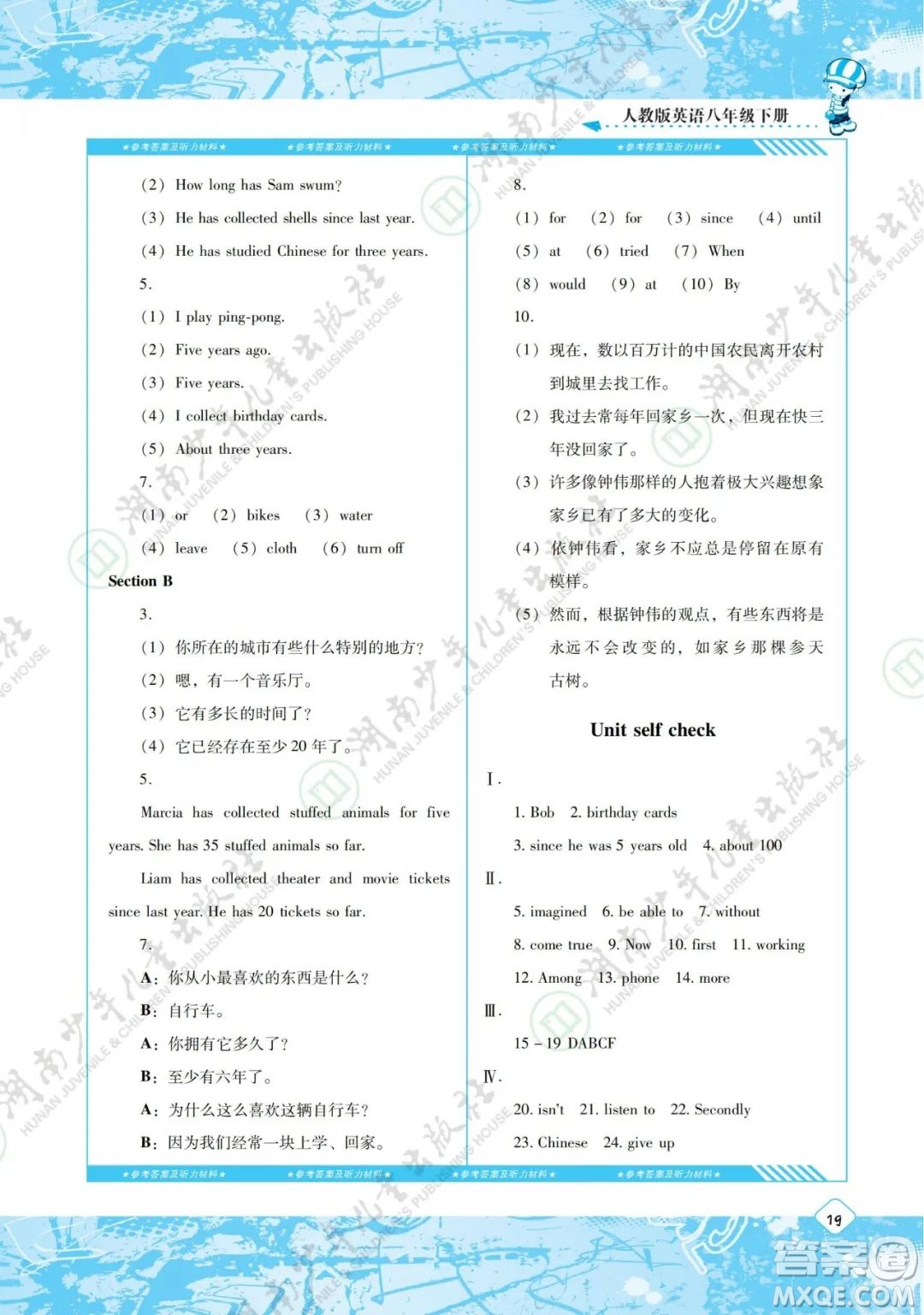 湖南少年兒童出版社2022課程基礎(chǔ)訓(xùn)練八年級(jí)英語(yǔ)下冊(cè)人教版答案