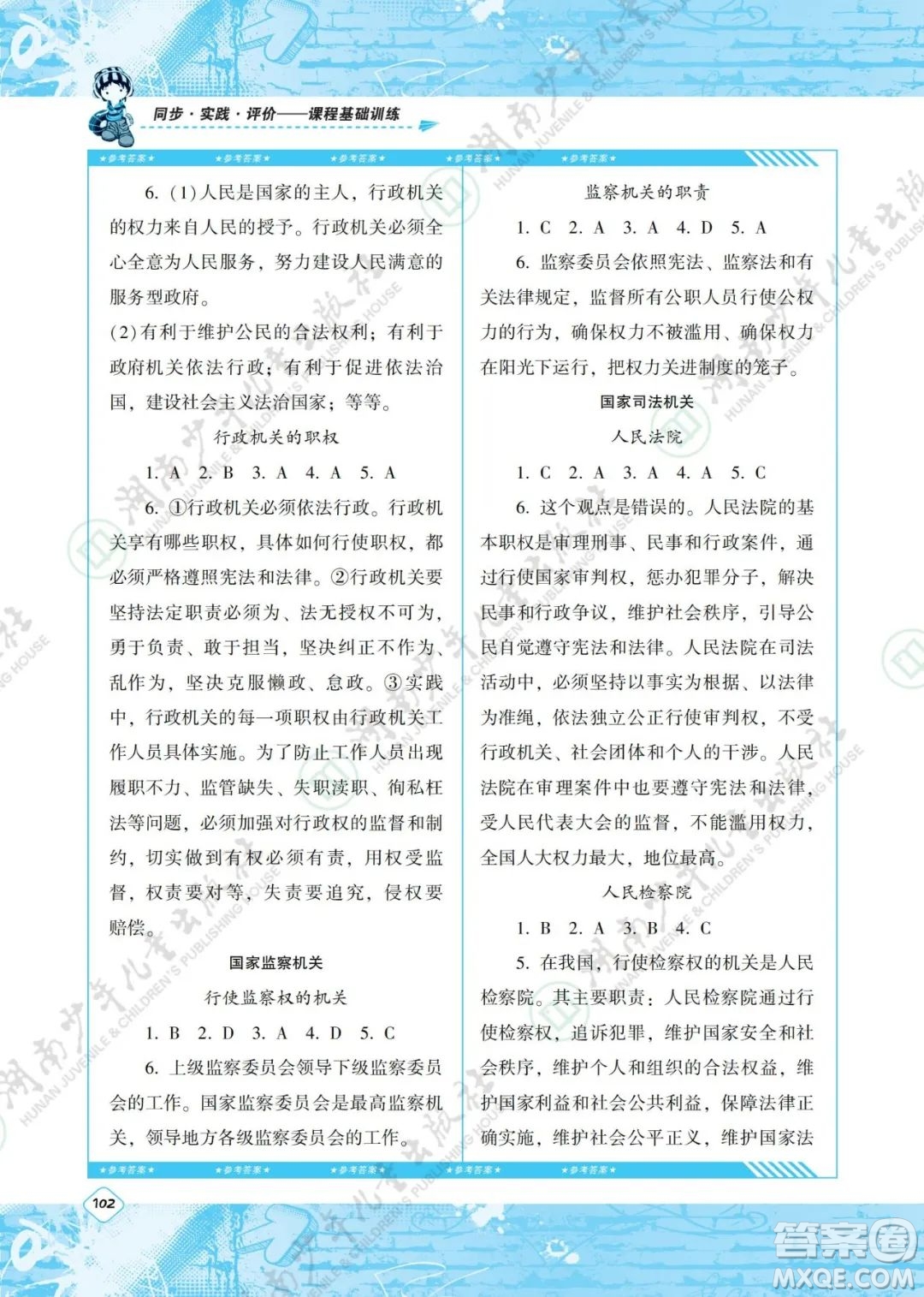 湖南少年兒童出版社2022課程基礎(chǔ)訓(xùn)練八年級道德與法治下冊人教版答案