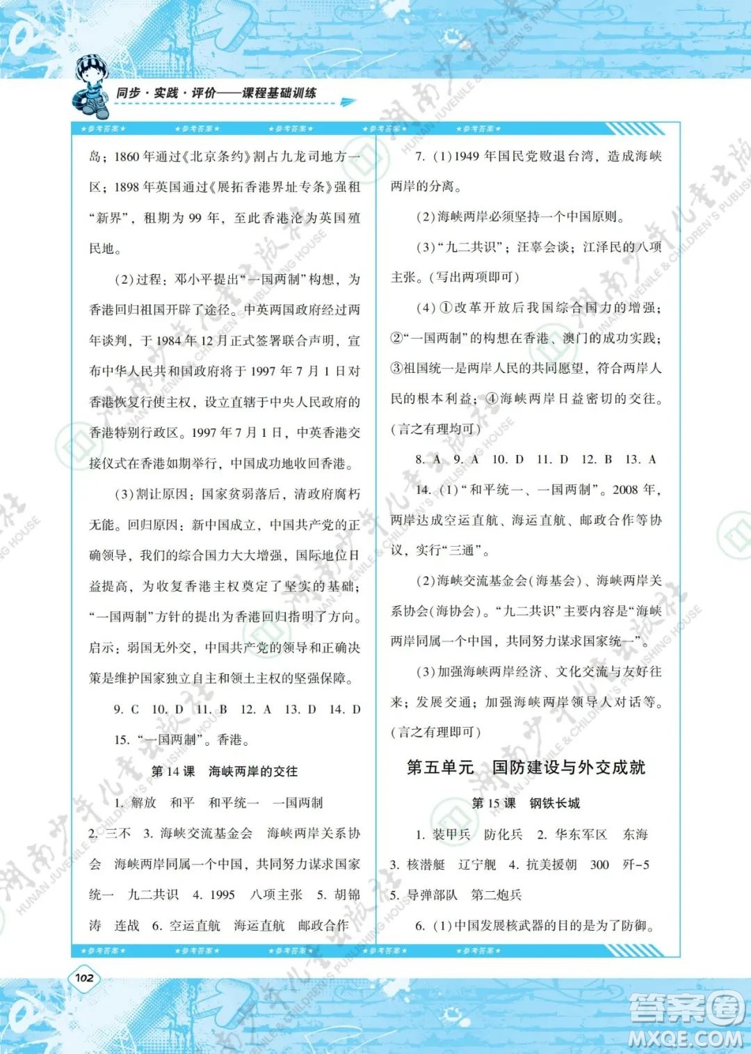 湖南少年兒童出版社2022課程基礎(chǔ)訓(xùn)練八年級歷史下冊人教版答案
