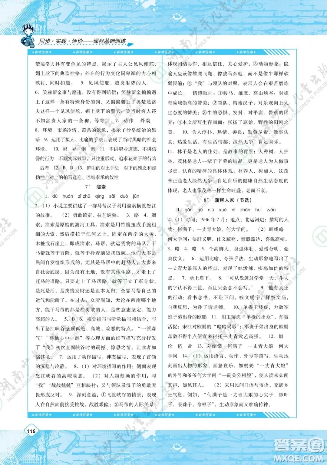 湖南少年兒童出版社2022課程基礎(chǔ)訓(xùn)練九年級(jí)語(yǔ)文下冊(cè)人教版答案