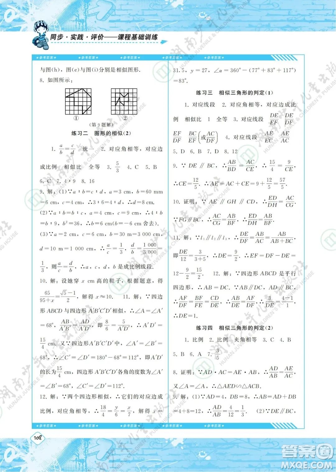 湖南少年兒童出版社2022課程基礎(chǔ)訓(xùn)練九年級數(shù)學(xué)下冊人教版答案