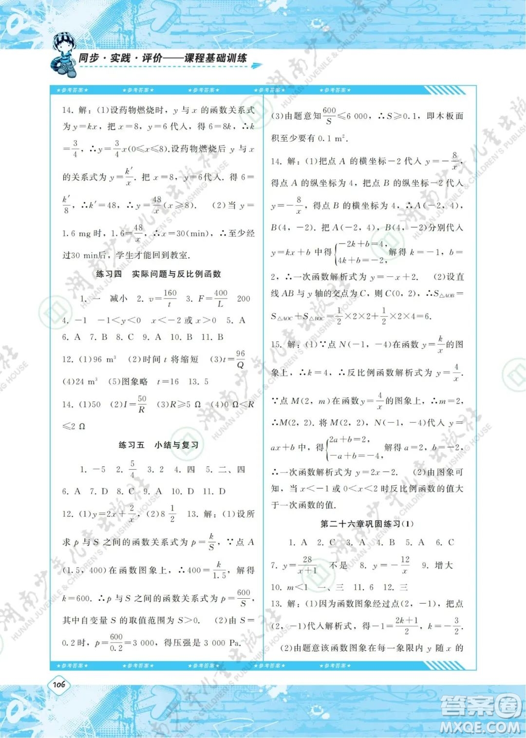 湖南少年兒童出版社2022課程基礎(chǔ)訓(xùn)練九年級數(shù)學(xué)下冊人教版答案