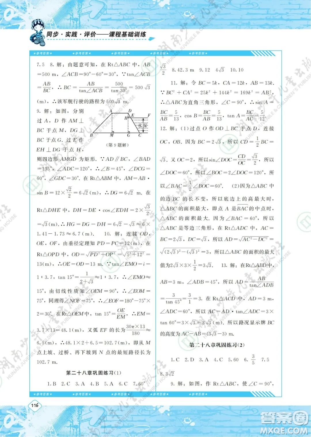 湖南少年兒童出版社2022課程基礎(chǔ)訓(xùn)練九年級數(shù)學(xué)下冊人教版答案