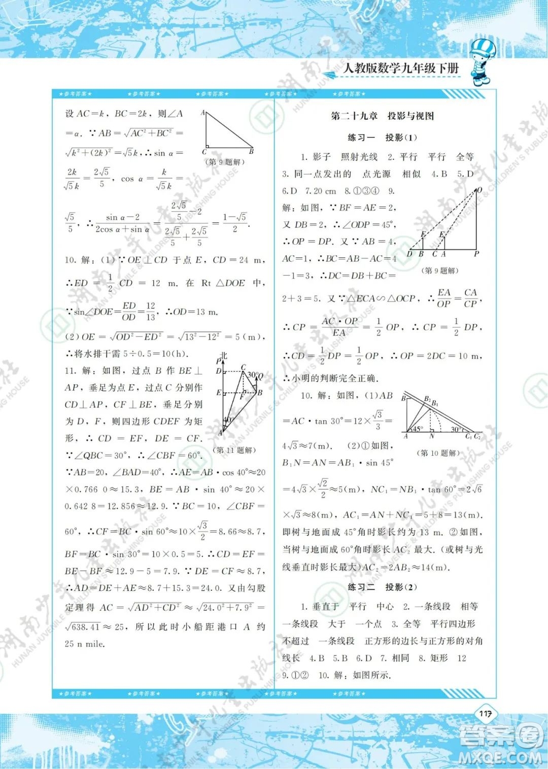 湖南少年兒童出版社2022課程基礎(chǔ)訓(xùn)練九年級數(shù)學(xué)下冊人教版答案