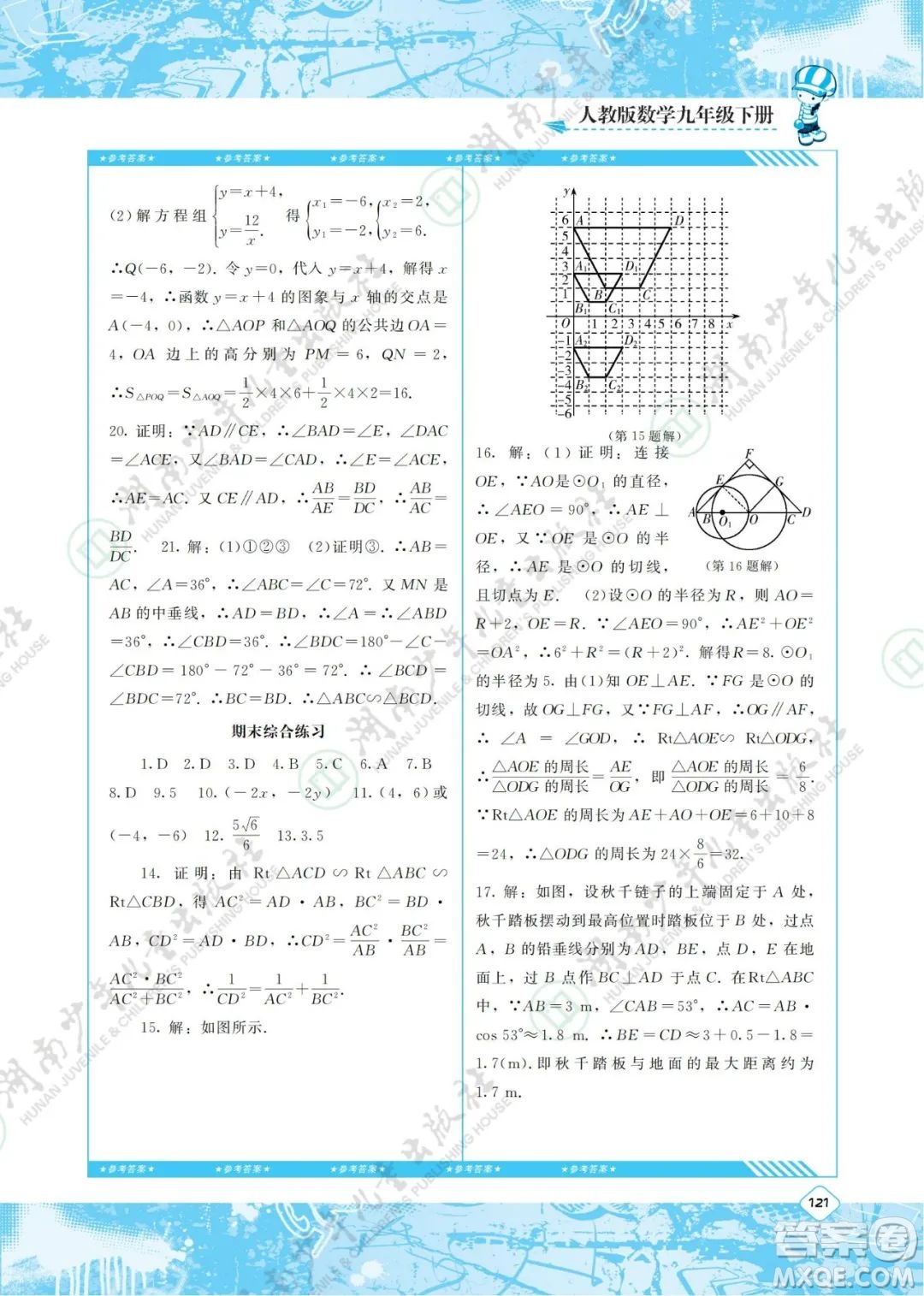 湖南少年兒童出版社2022課程基礎(chǔ)訓(xùn)練九年級數(shù)學(xué)下冊人教版答案