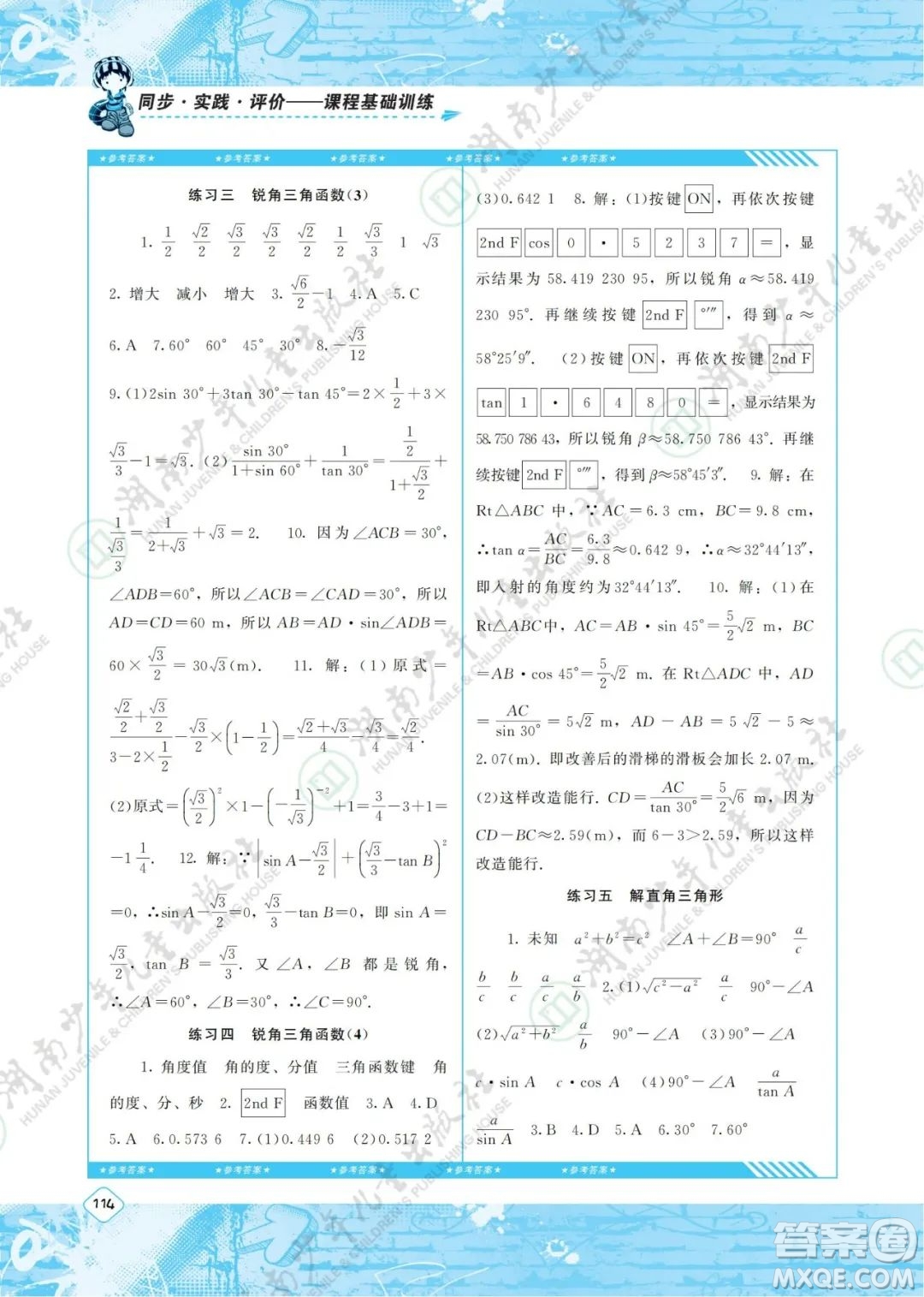 湖南少年兒童出版社2022課程基礎(chǔ)訓(xùn)練九年級數(shù)學(xué)下冊人教版答案