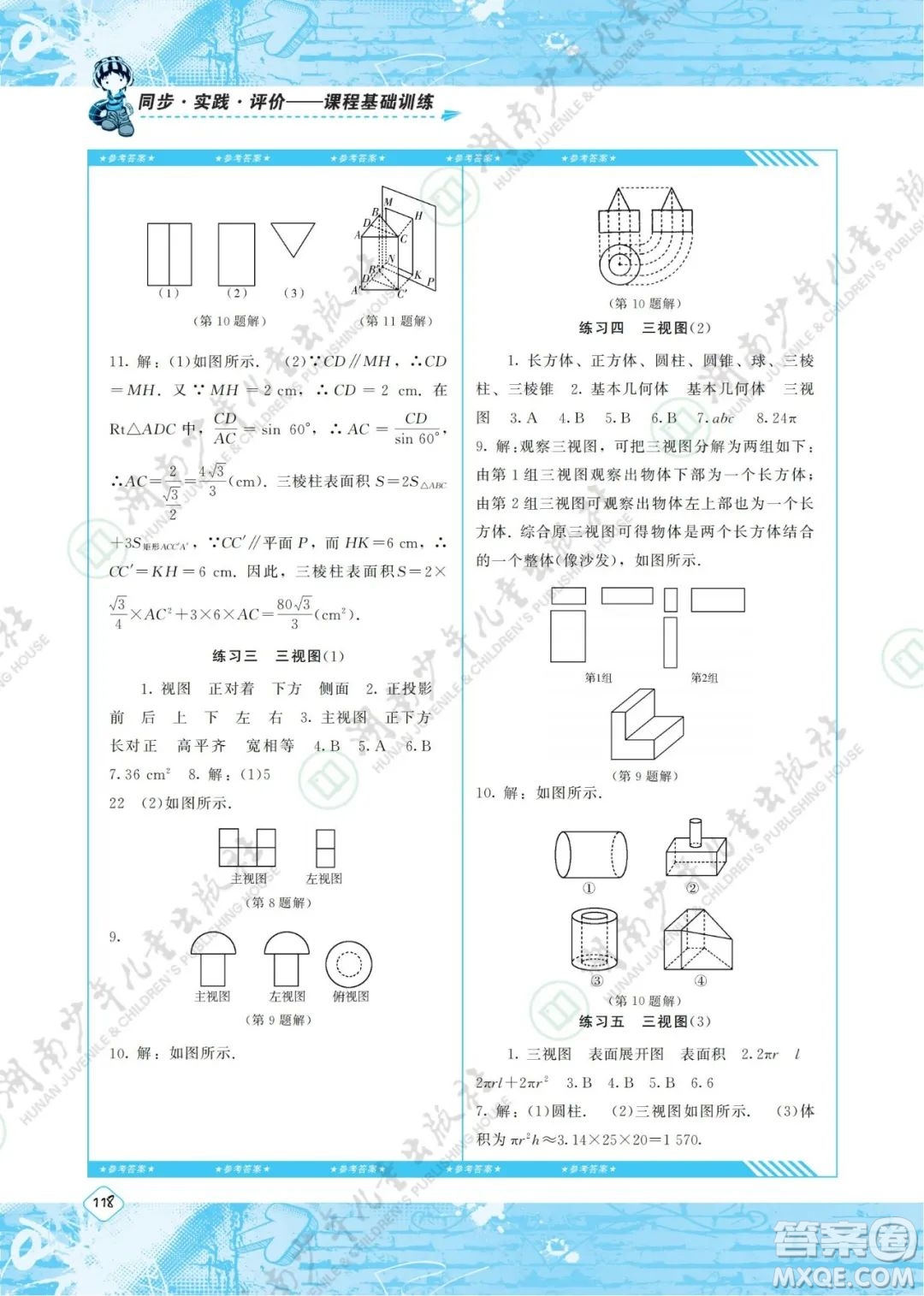 湖南少年兒童出版社2022課程基礎(chǔ)訓(xùn)練九年級數(shù)學(xué)下冊人教版答案