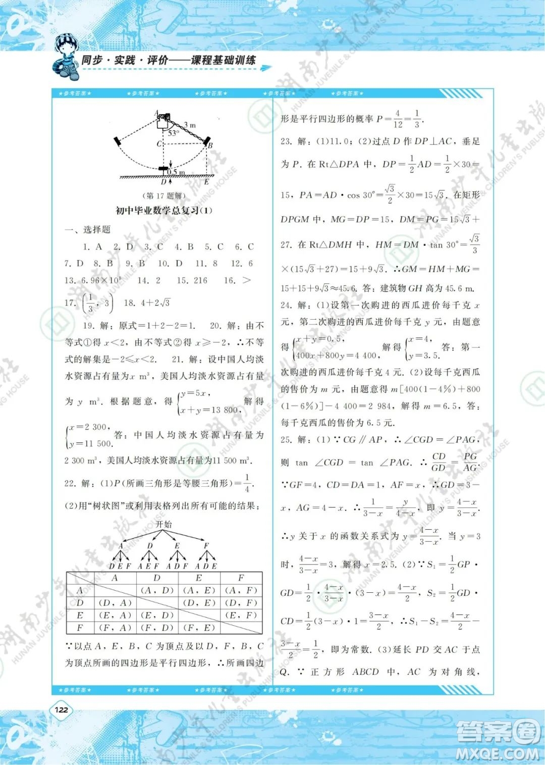 湖南少年兒童出版社2022課程基礎(chǔ)訓(xùn)練九年級數(shù)學(xué)下冊人教版答案