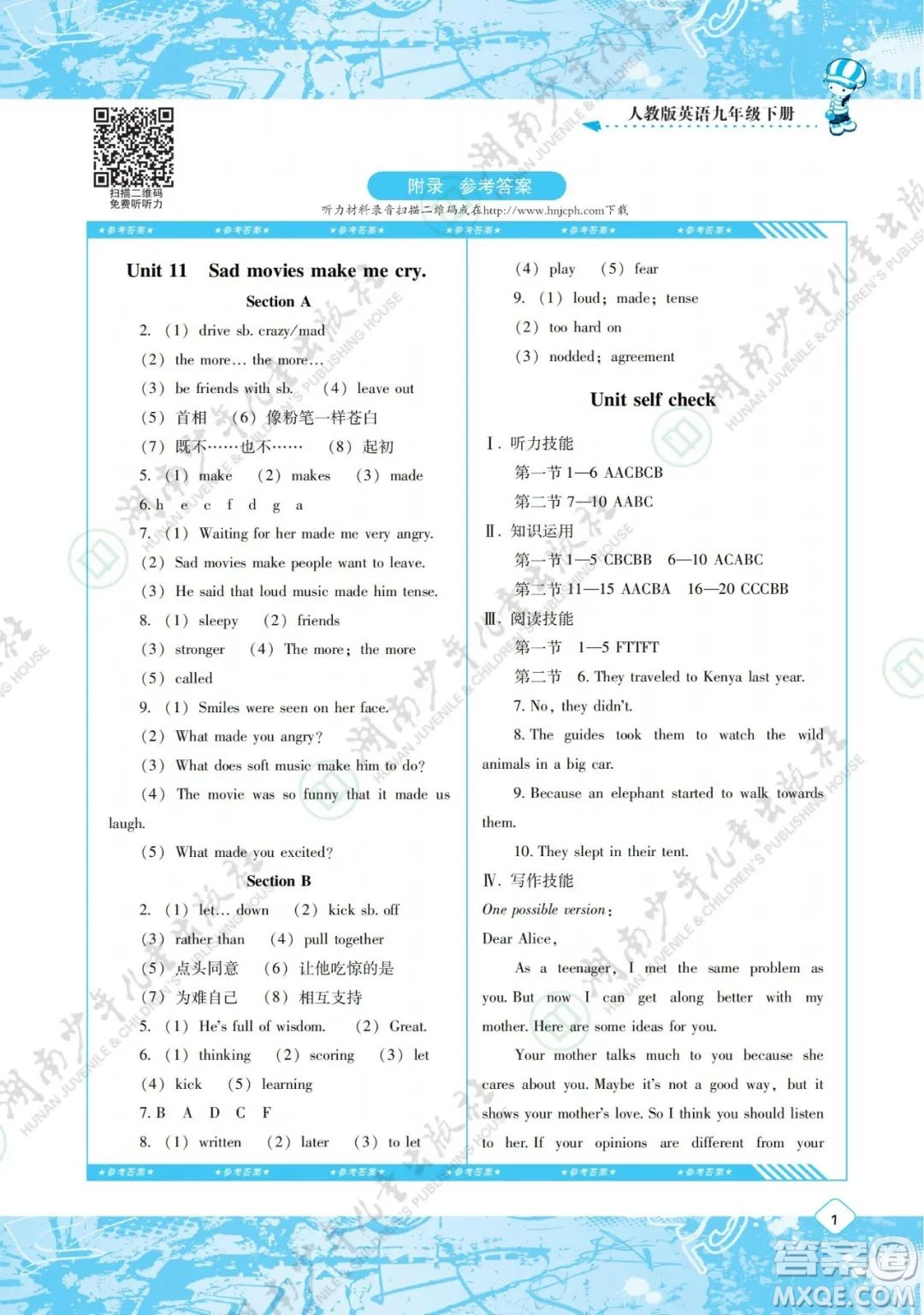 湖南少年兒童出版社2022課程基礎(chǔ)訓(xùn)練九年級英語下冊人教版答案