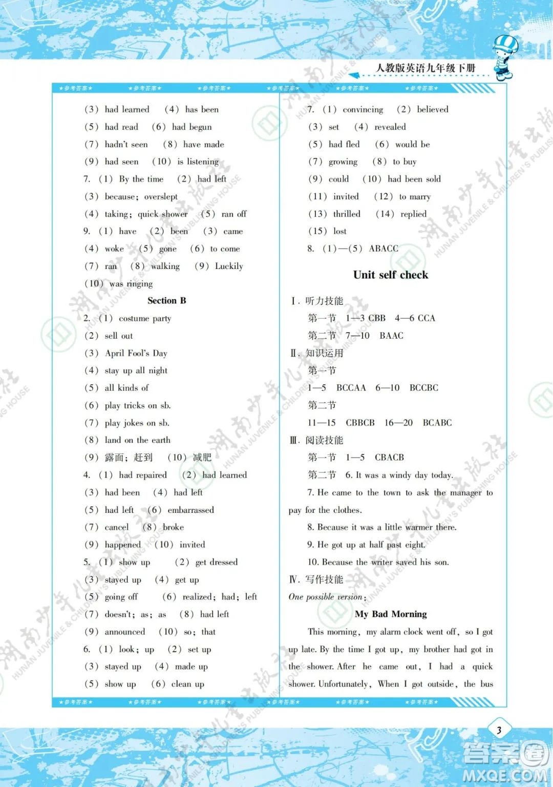 湖南少年兒童出版社2022課程基礎(chǔ)訓(xùn)練九年級英語下冊人教版答案