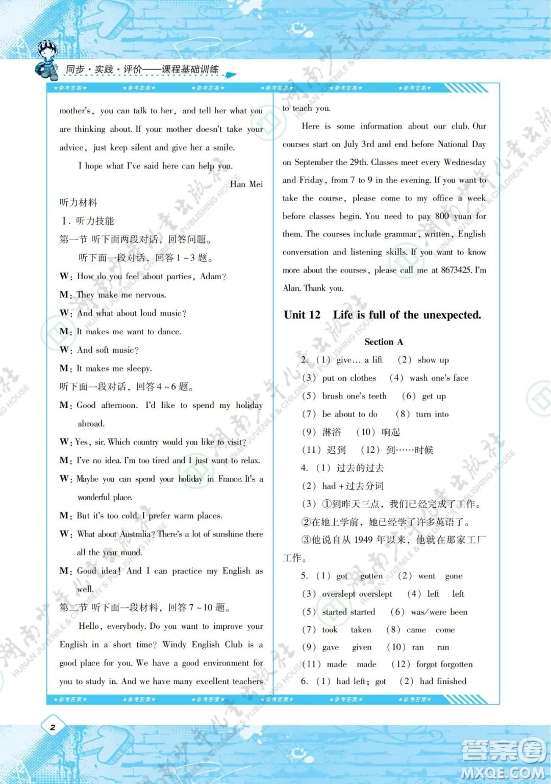 湖南少年兒童出版社2022課程基礎(chǔ)訓(xùn)練九年級英語下冊人教版答案