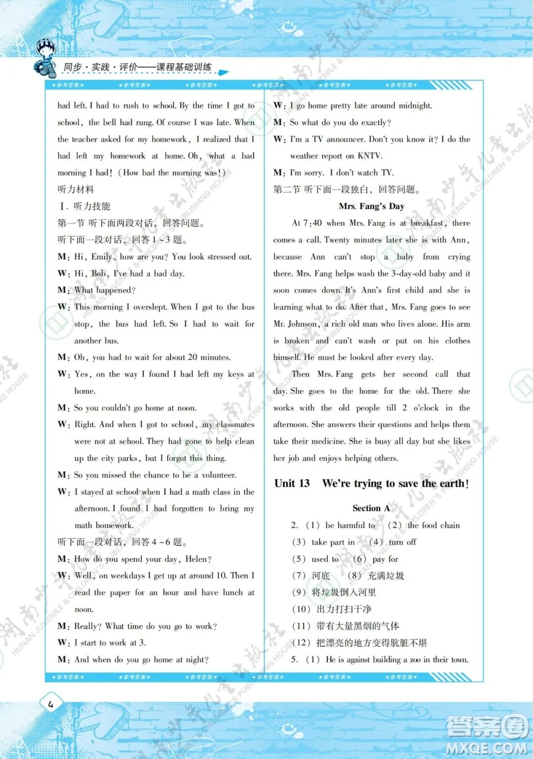 湖南少年兒童出版社2022課程基礎(chǔ)訓(xùn)練九年級英語下冊人教版答案