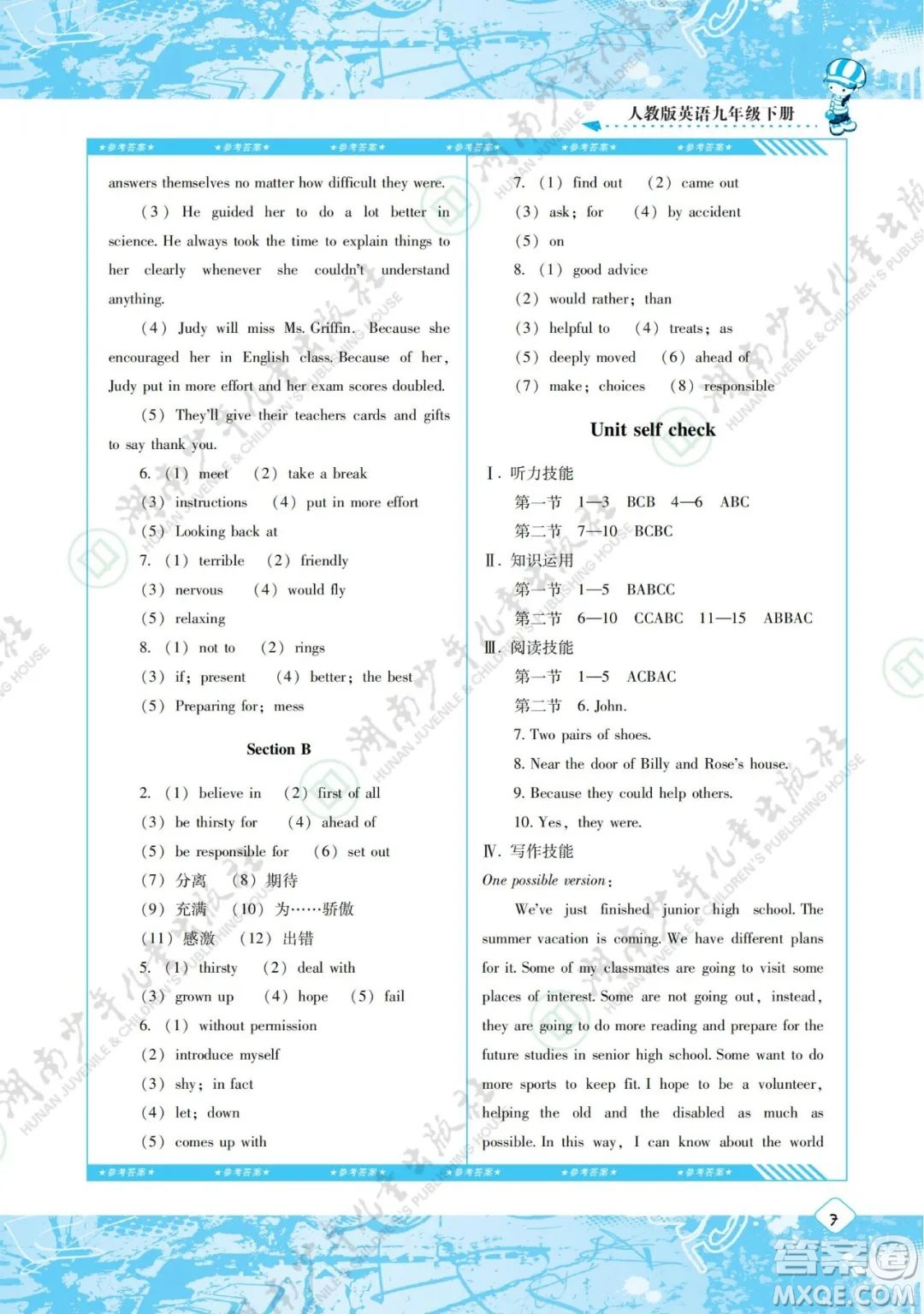 湖南少年兒童出版社2022課程基礎(chǔ)訓(xùn)練九年級英語下冊人教版答案