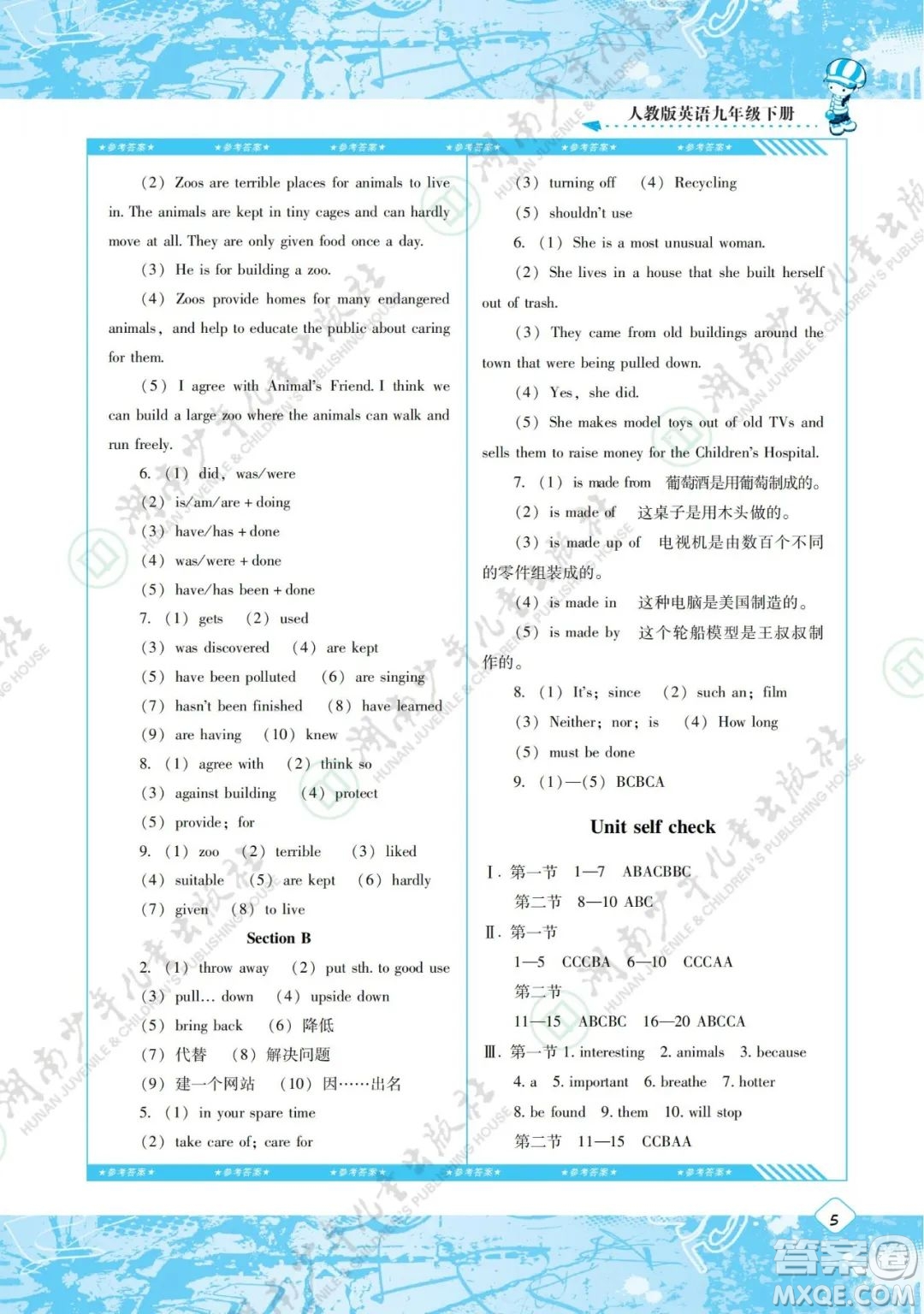 湖南少年兒童出版社2022課程基礎(chǔ)訓(xùn)練九年級英語下冊人教版答案