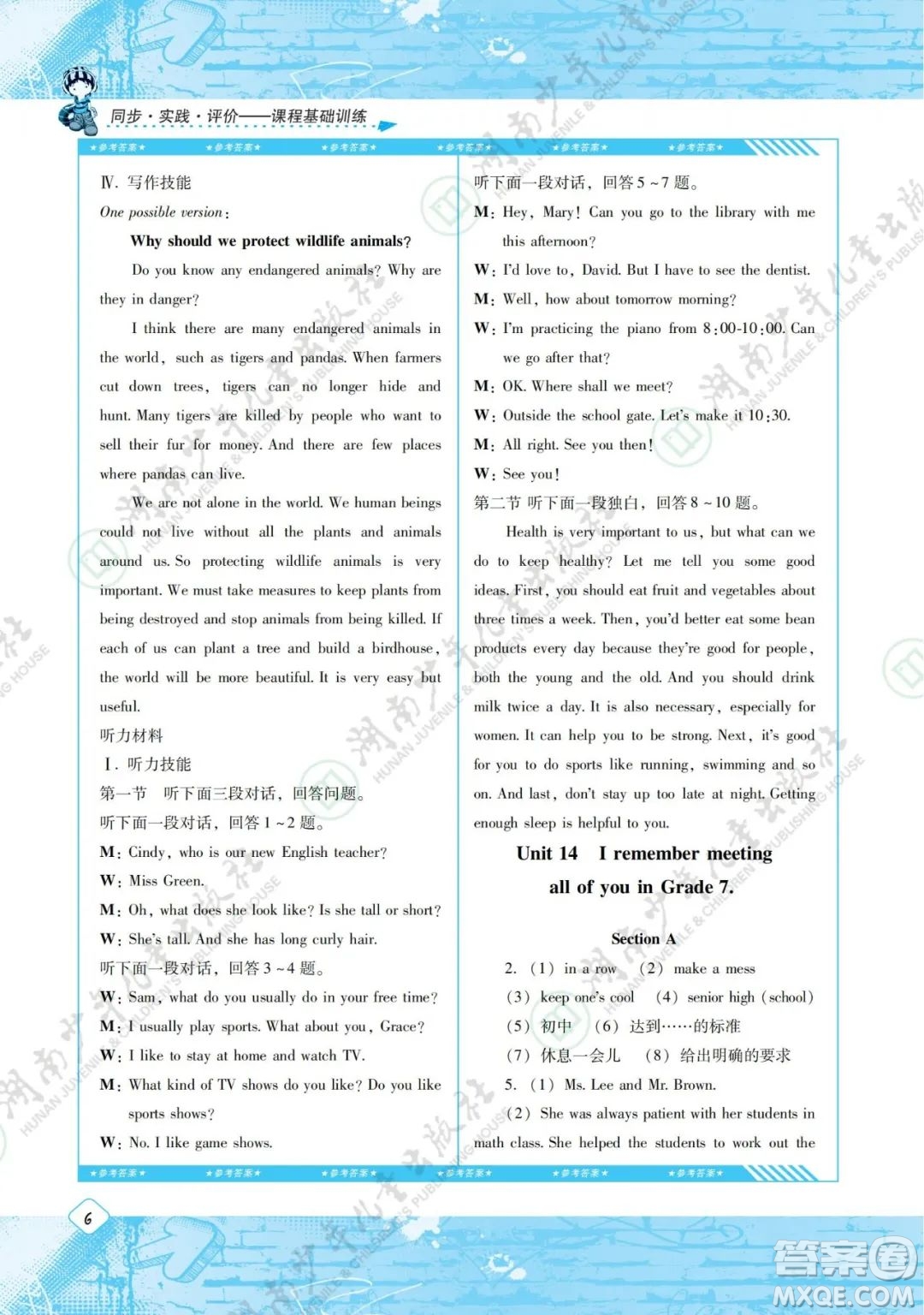 湖南少年兒童出版社2022課程基礎(chǔ)訓(xùn)練九年級英語下冊人教版答案