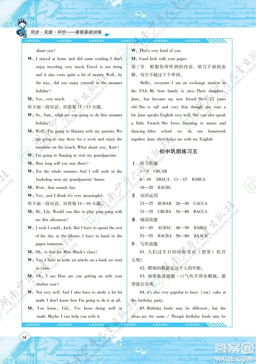 湖南少年兒童出版社2022課程基礎(chǔ)訓(xùn)練九年級英語下冊人教版答案