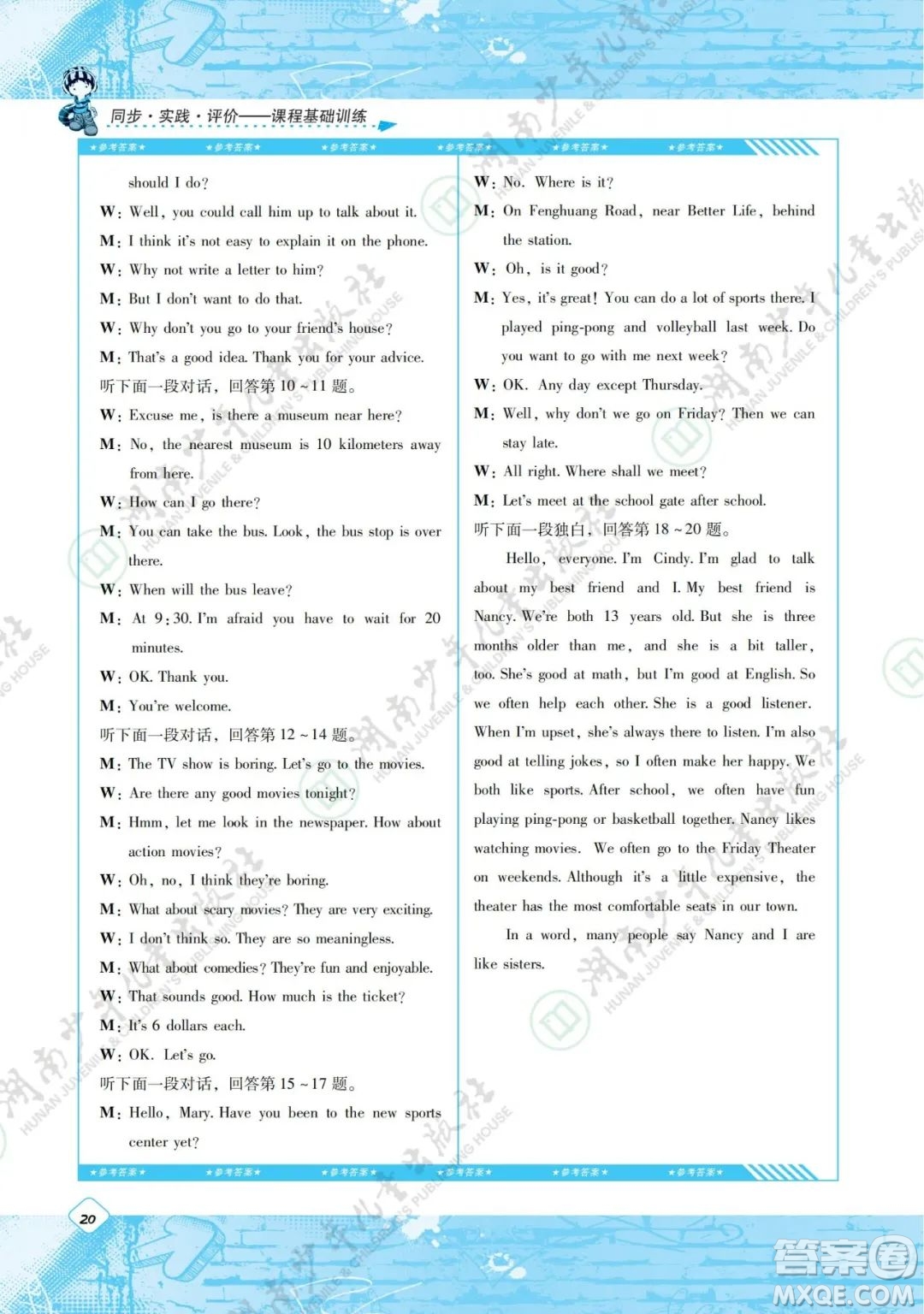 湖南少年兒童出版社2022課程基礎(chǔ)訓(xùn)練九年級英語下冊人教版答案