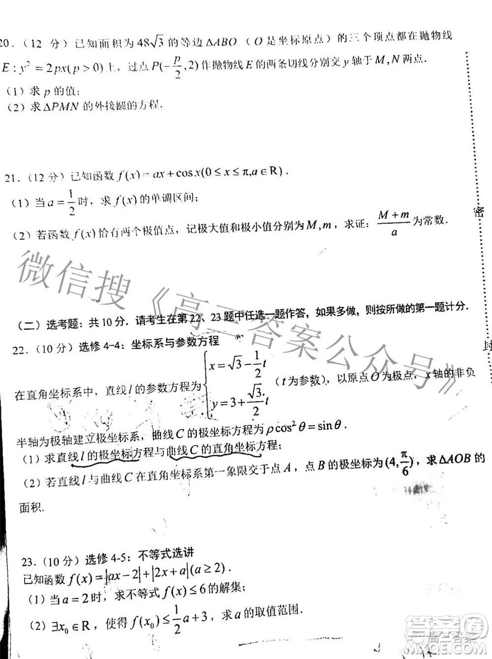 20220607項目第一次模擬測試卷文科數(shù)學(xué)試題及答案