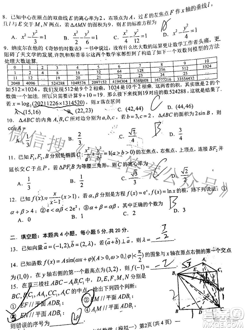 20220607項目第一次模擬測試卷文科數(shù)學(xué)試題及答案