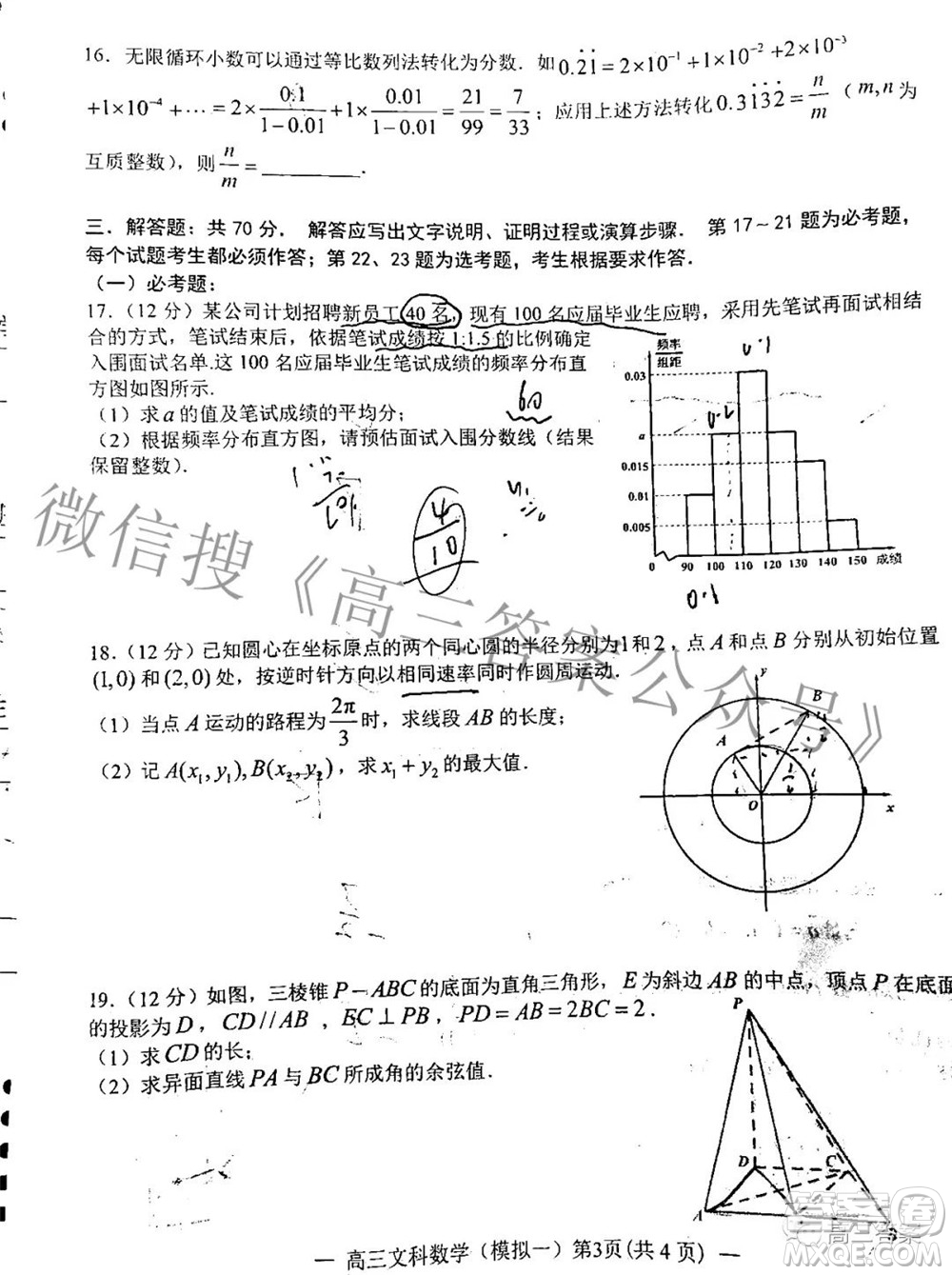 20220607項目第一次模擬測試卷文科數(shù)學(xué)試題及答案