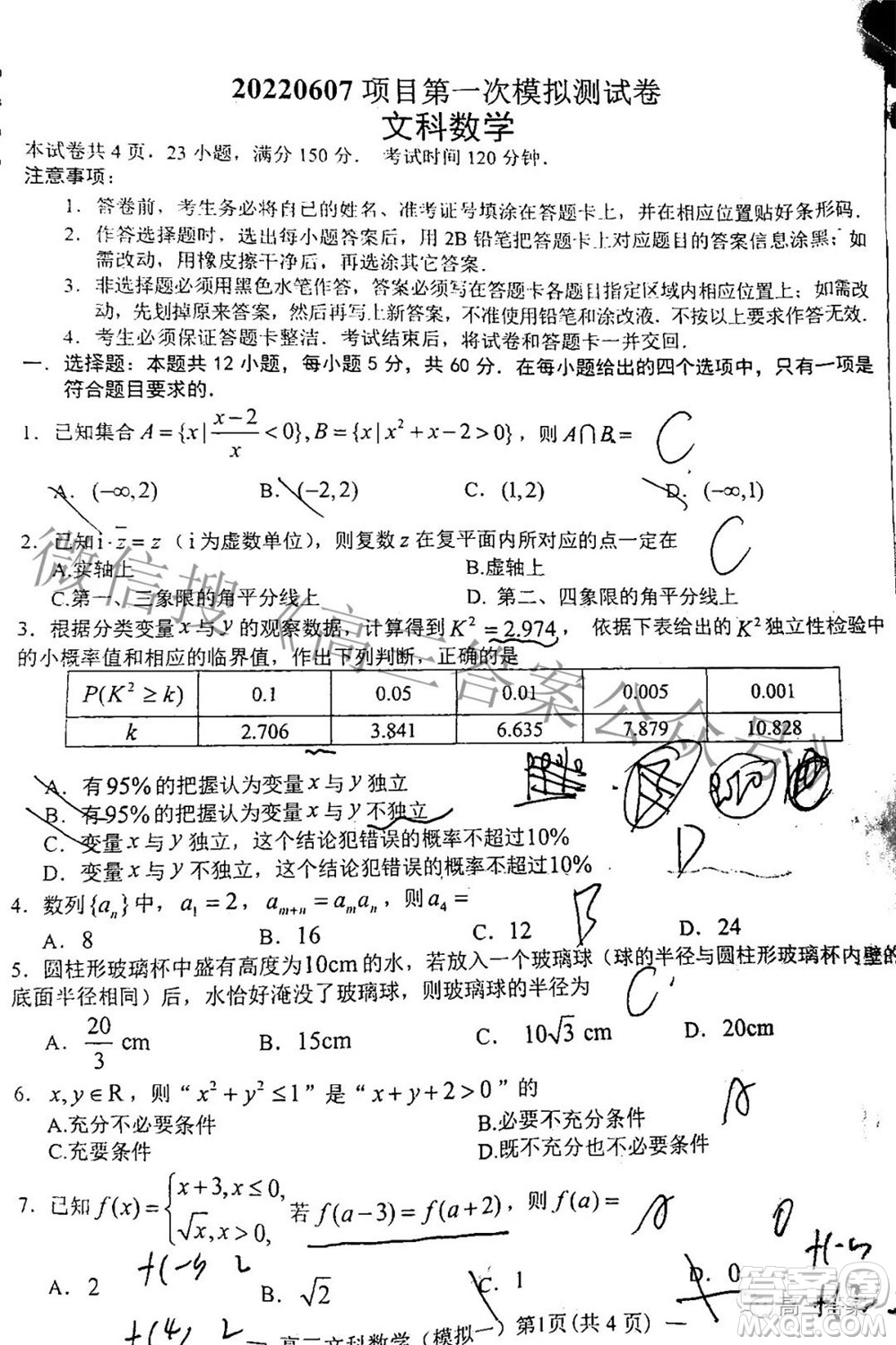 20220607項目第一次模擬測試卷文科數(shù)學(xué)試題及答案