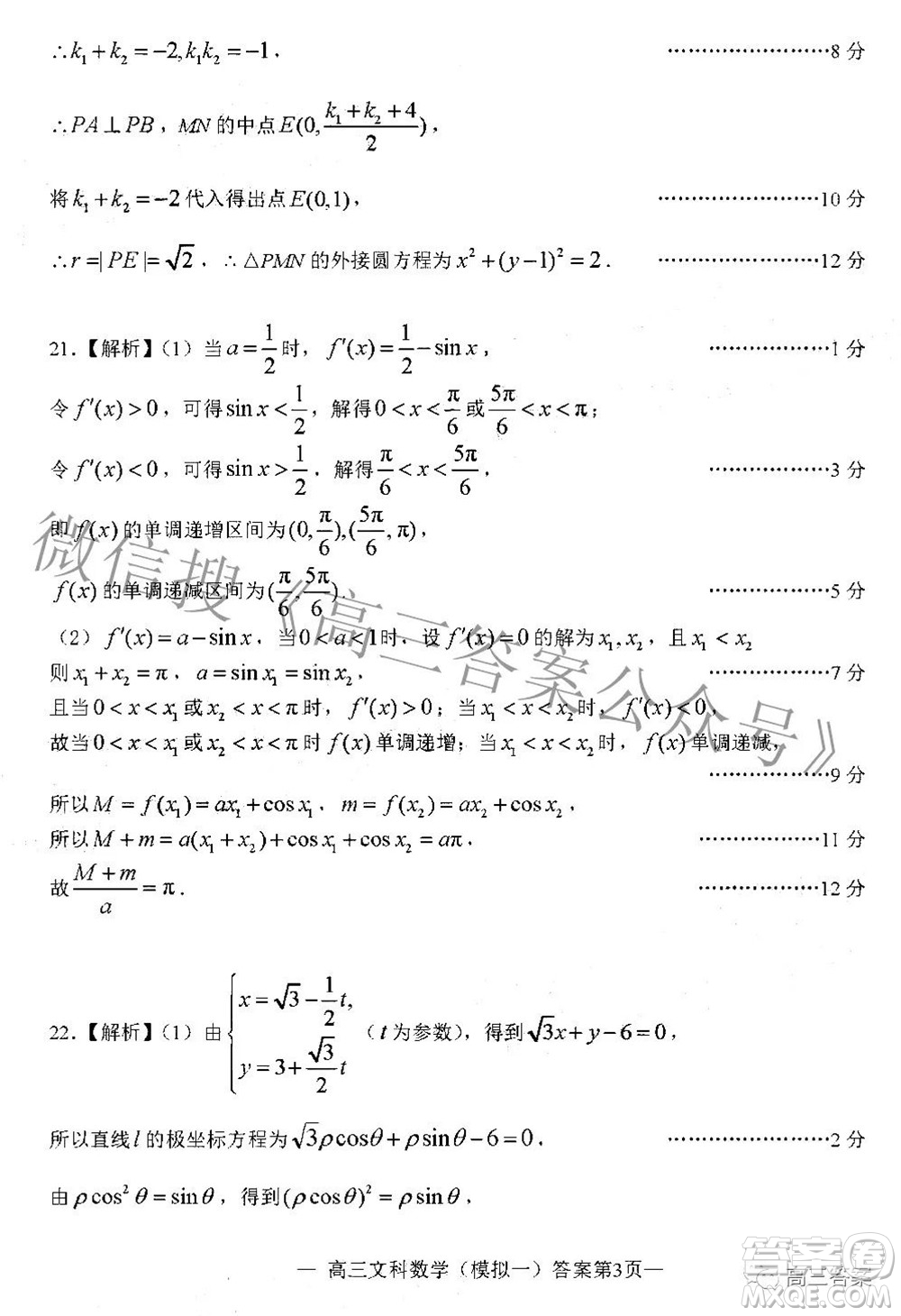 20220607項目第一次模擬測試卷文科數(shù)學(xué)試題及答案