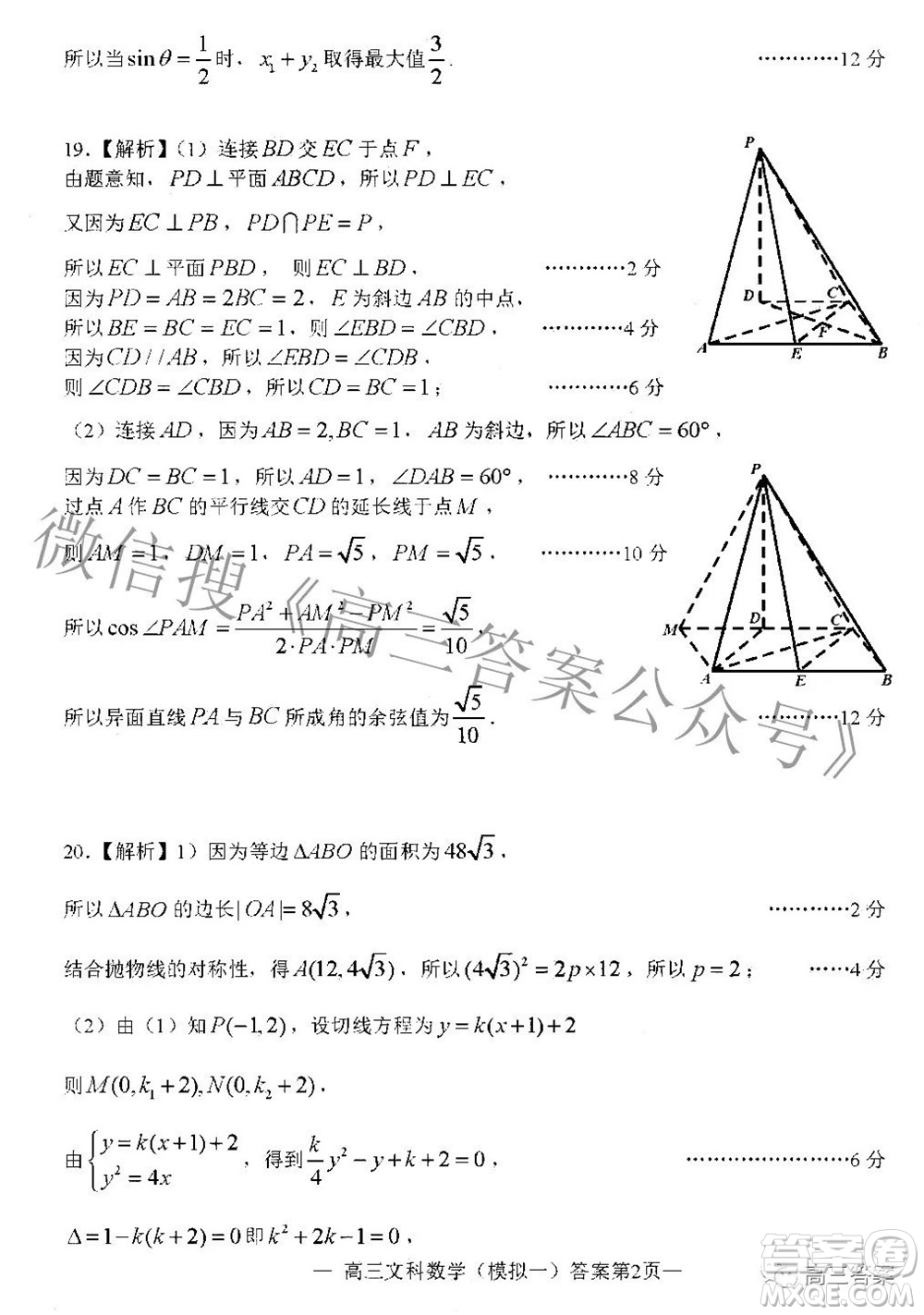 20220607項目第一次模擬測試卷文科數(shù)學(xué)試題及答案