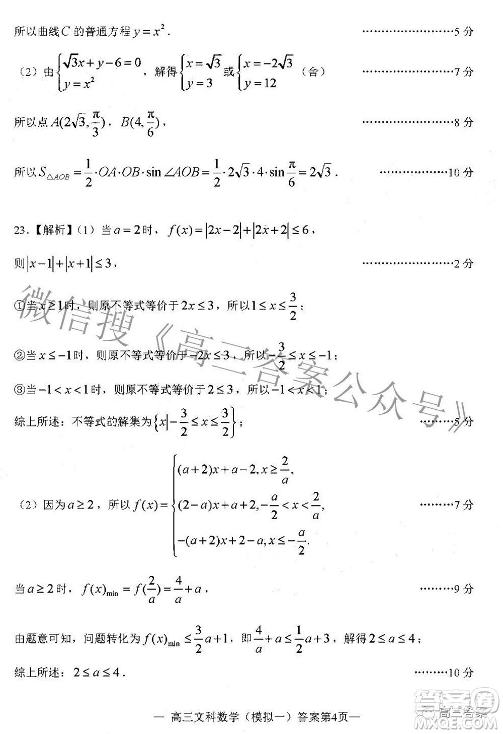 20220607項目第一次模擬測試卷文科數(shù)學(xué)試題及答案