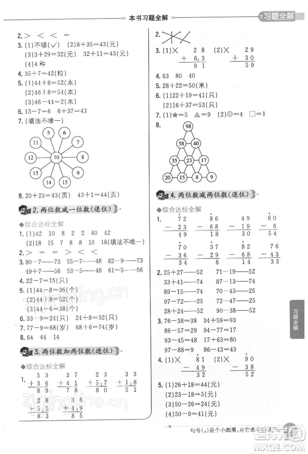陜西人民教育出版社2022小學(xué)教材全解一年級(jí)數(shù)學(xué)下冊(cè)江蘇版參考答案