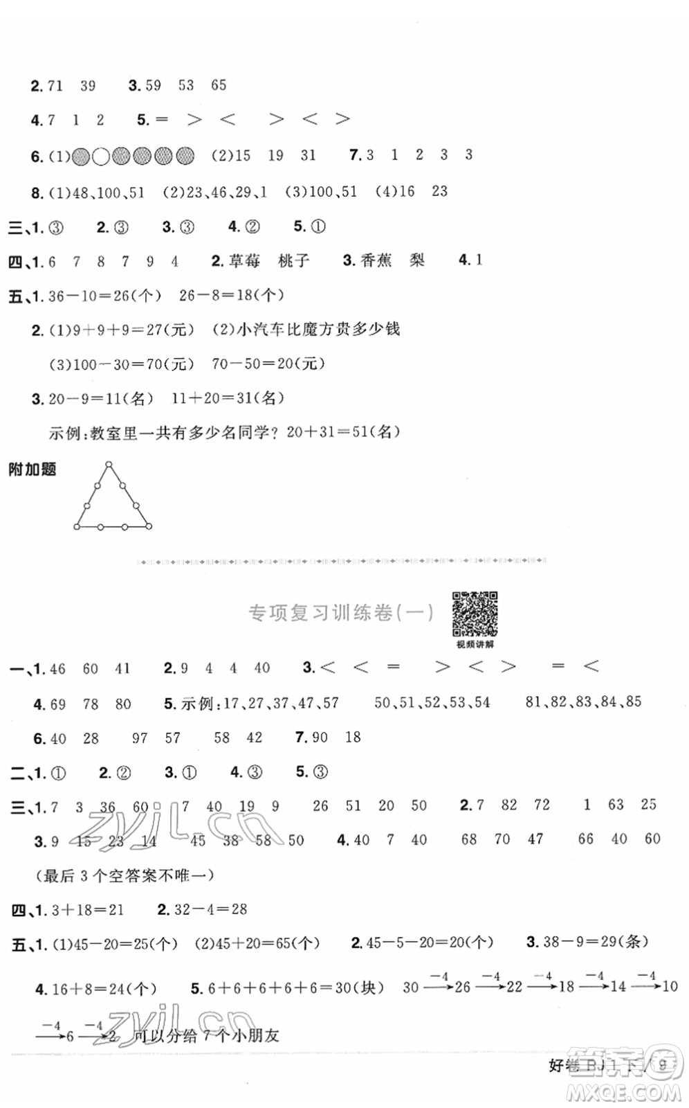 江西教育出版社2022陽(yáng)光同學(xué)一線名師全優(yōu)好卷單元標(biāo)準(zhǔn)卷+期末復(fù)習(xí)卷一年級(jí)數(shù)學(xué)下冊(cè)RJ人教版答案