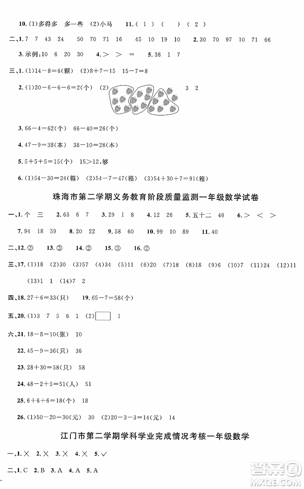 江西教育出版社2022陽(yáng)光同學(xué)一線名師全優(yōu)好卷單元標(biāo)準(zhǔn)卷+期末復(fù)習(xí)卷一年級(jí)數(shù)學(xué)下冊(cè)RJ人教版答案