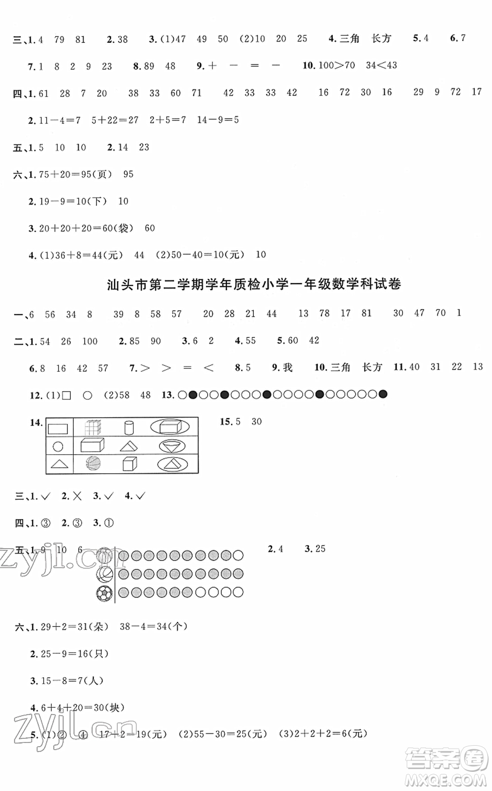 江西教育出版社2022陽(yáng)光同學(xué)一線名師全優(yōu)好卷單元標(biāo)準(zhǔn)卷+期末復(fù)習(xí)卷一年級(jí)數(shù)學(xué)下冊(cè)RJ人教版答案