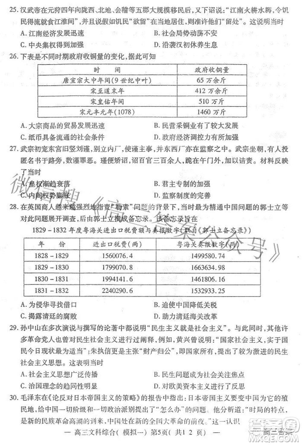 20220607項(xiàng)目第一次模擬測(cè)試卷文科綜合試題及答案