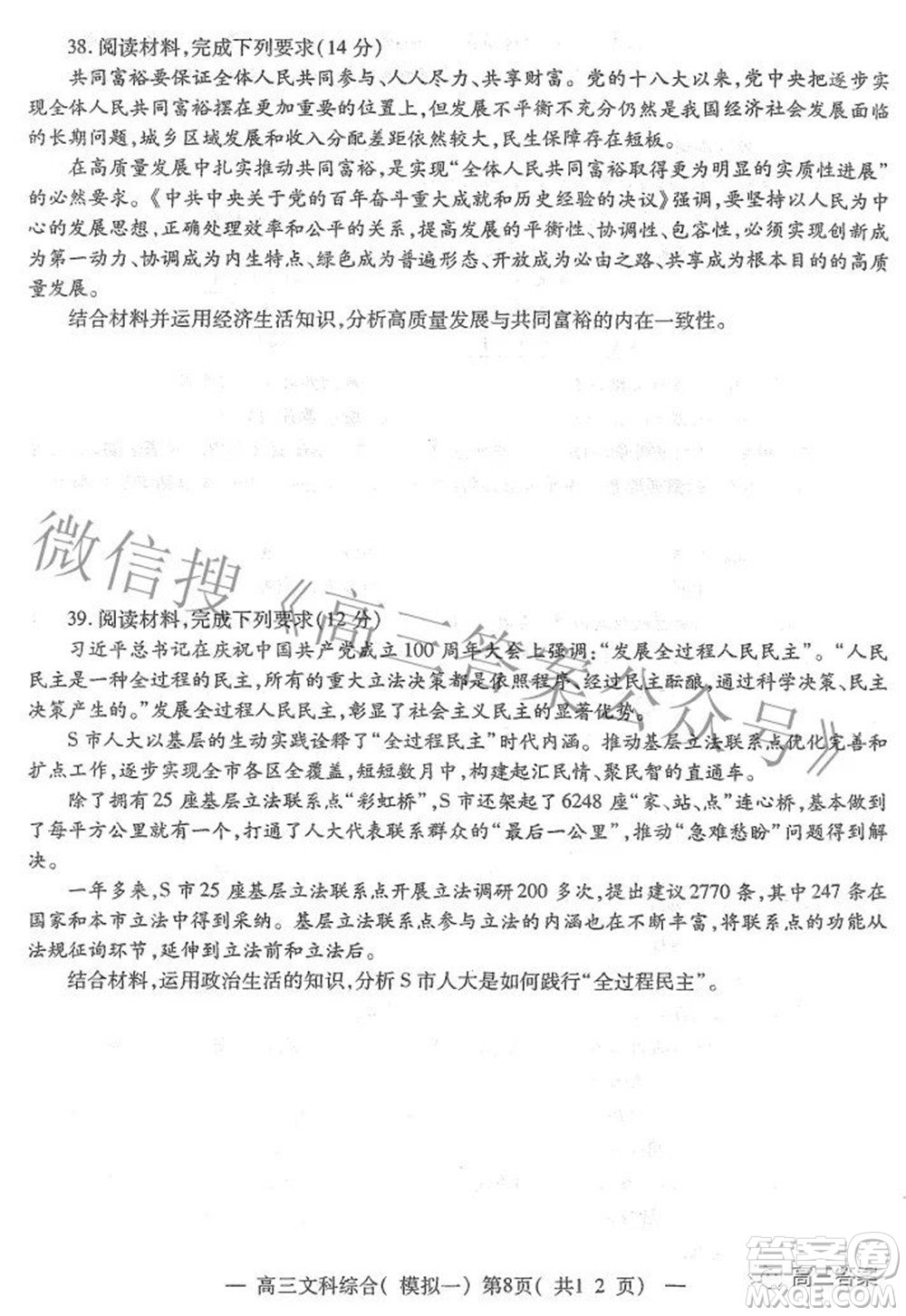 20220607項(xiàng)目第一次模擬測(cè)試卷文科綜合試題及答案