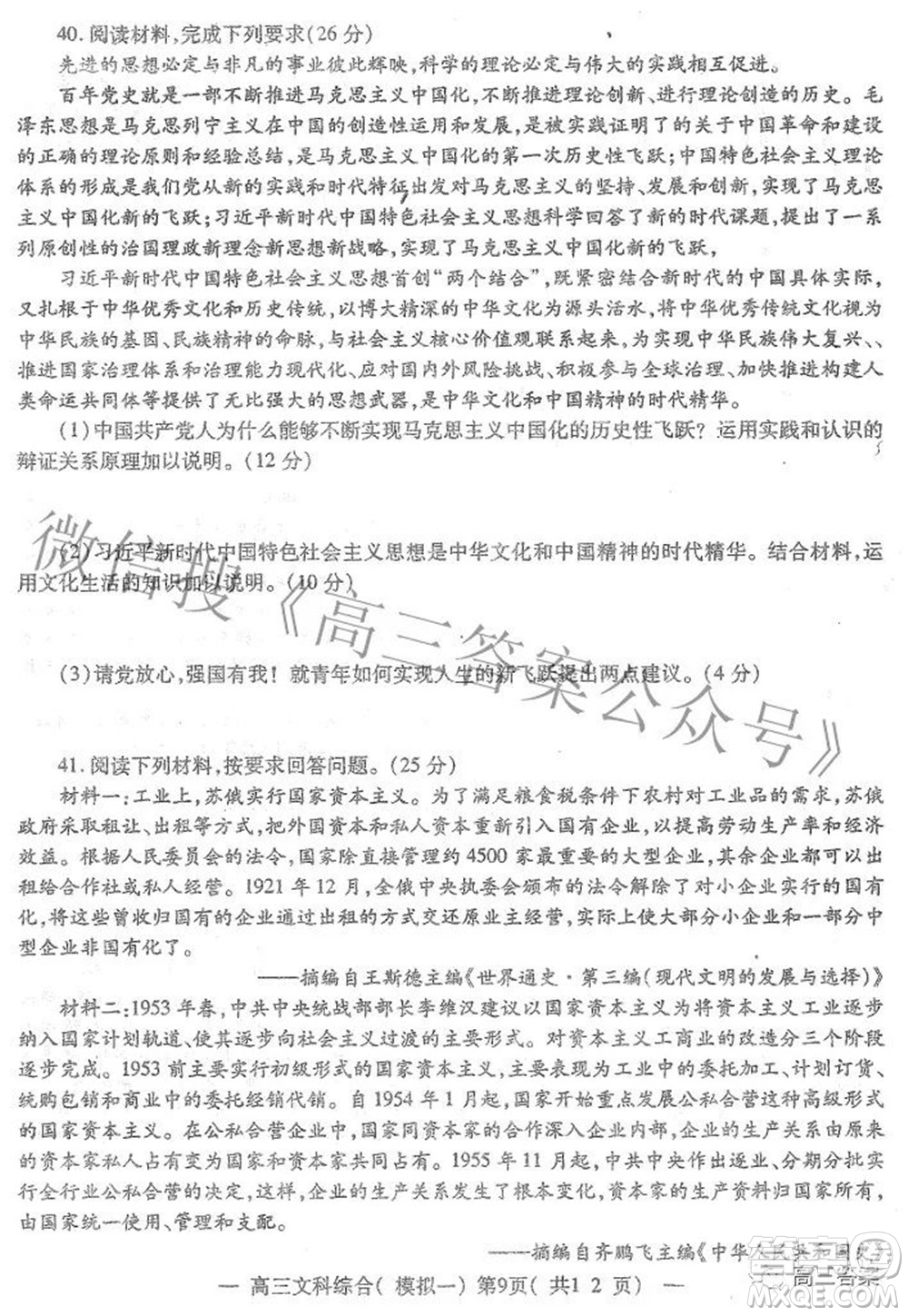 20220607項(xiàng)目第一次模擬測(cè)試卷文科綜合試題及答案