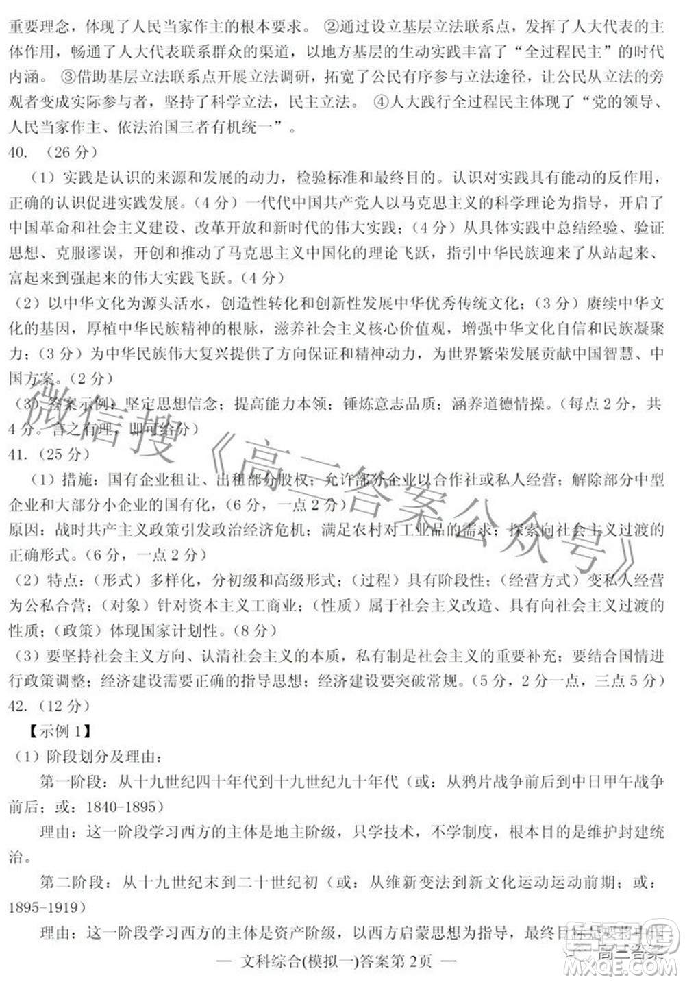 20220607項(xiàng)目第一次模擬測(cè)試卷文科綜合試題及答案